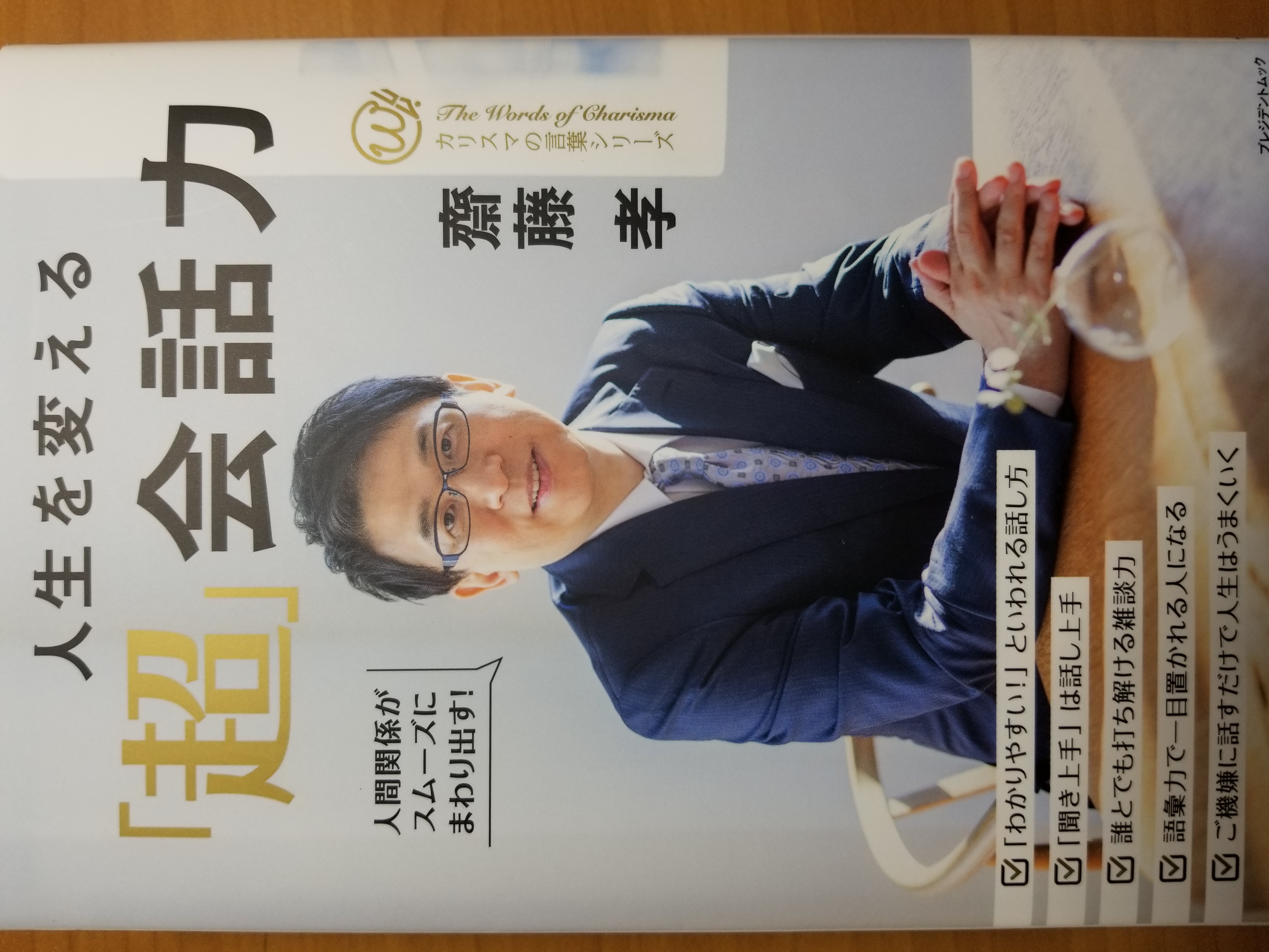 人生を変える「超」会話力