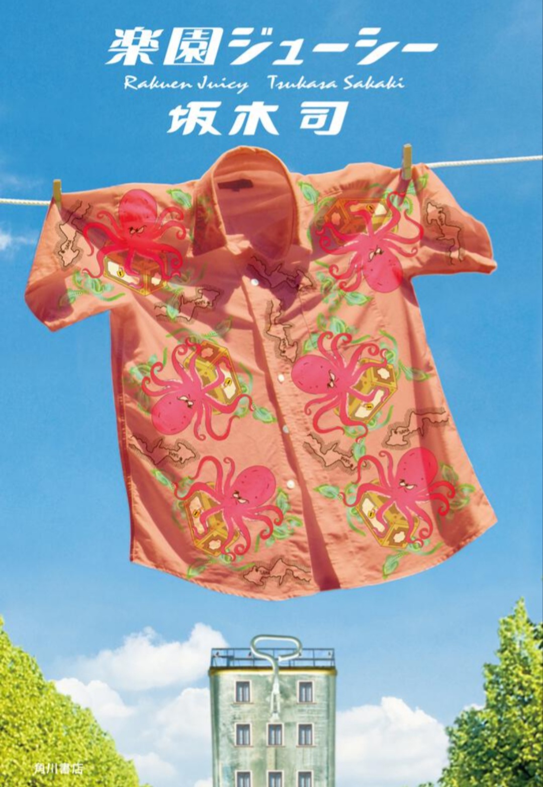 楽園ジューシー