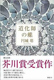 道化師の蝶