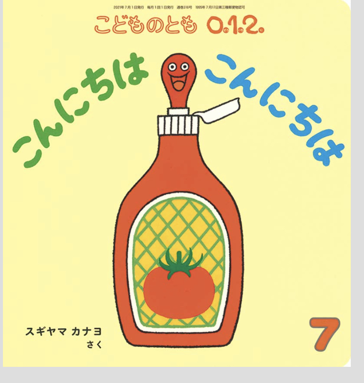 こんにちはこんにちは