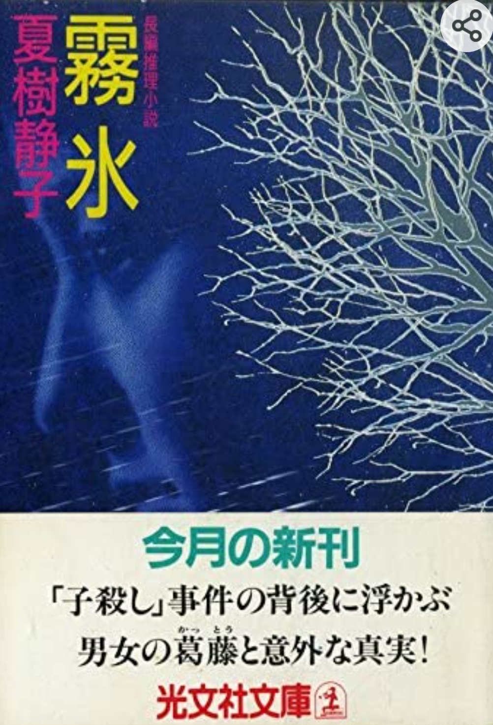 霧氷