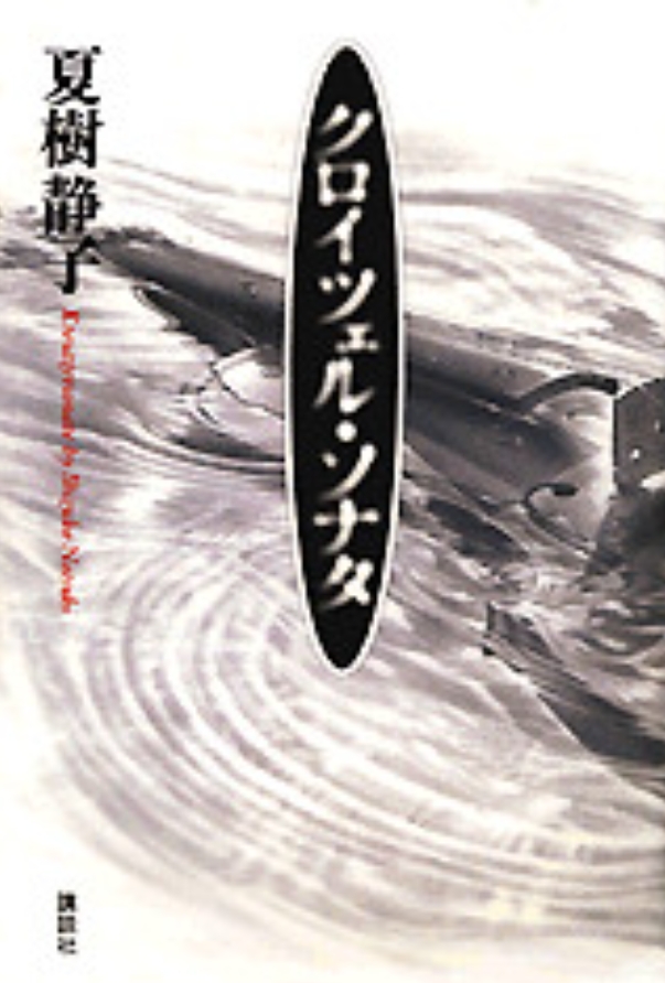 クロイツェル・ソナタ