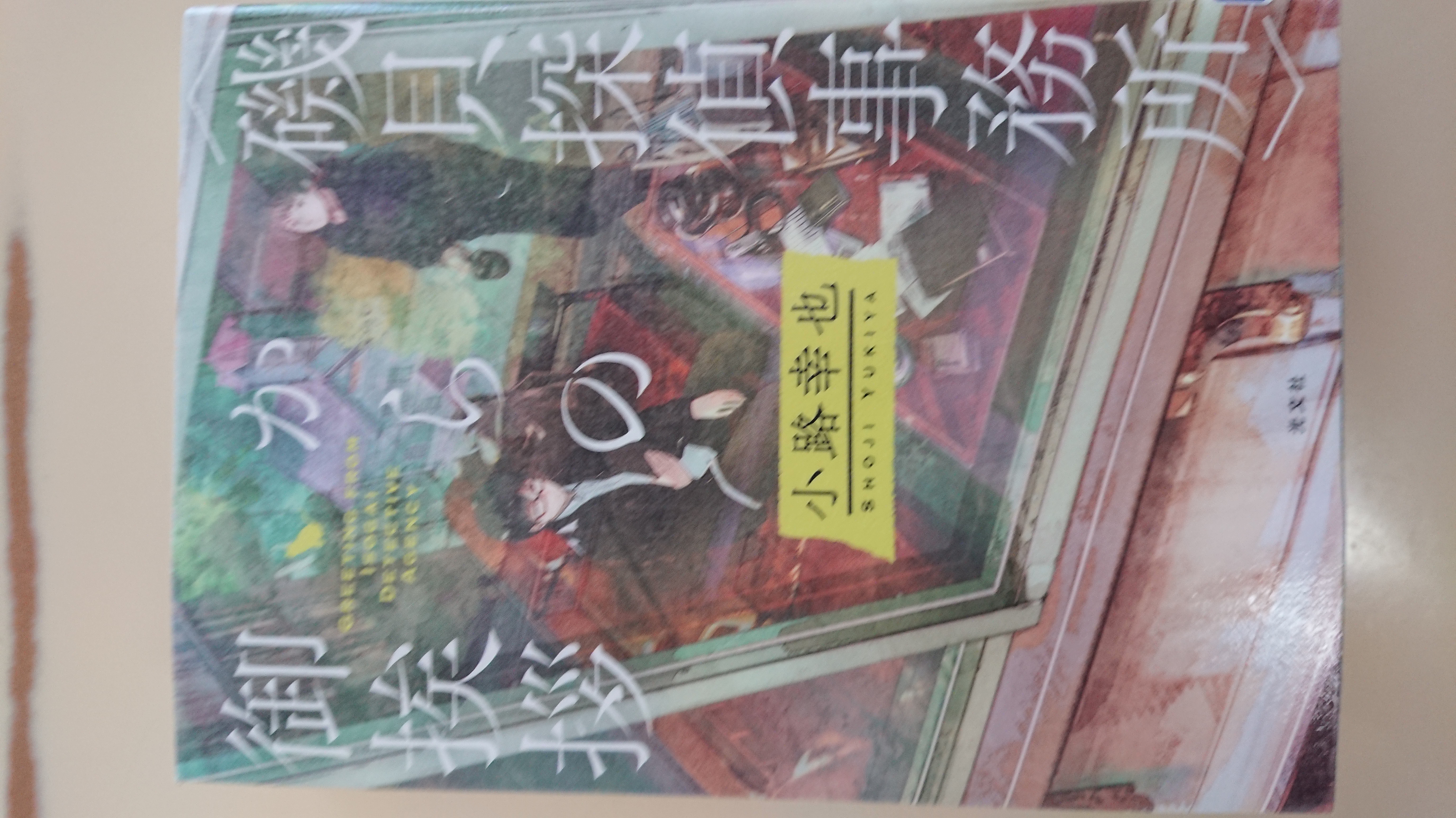 磯貝探偵事務所からの御挨拶