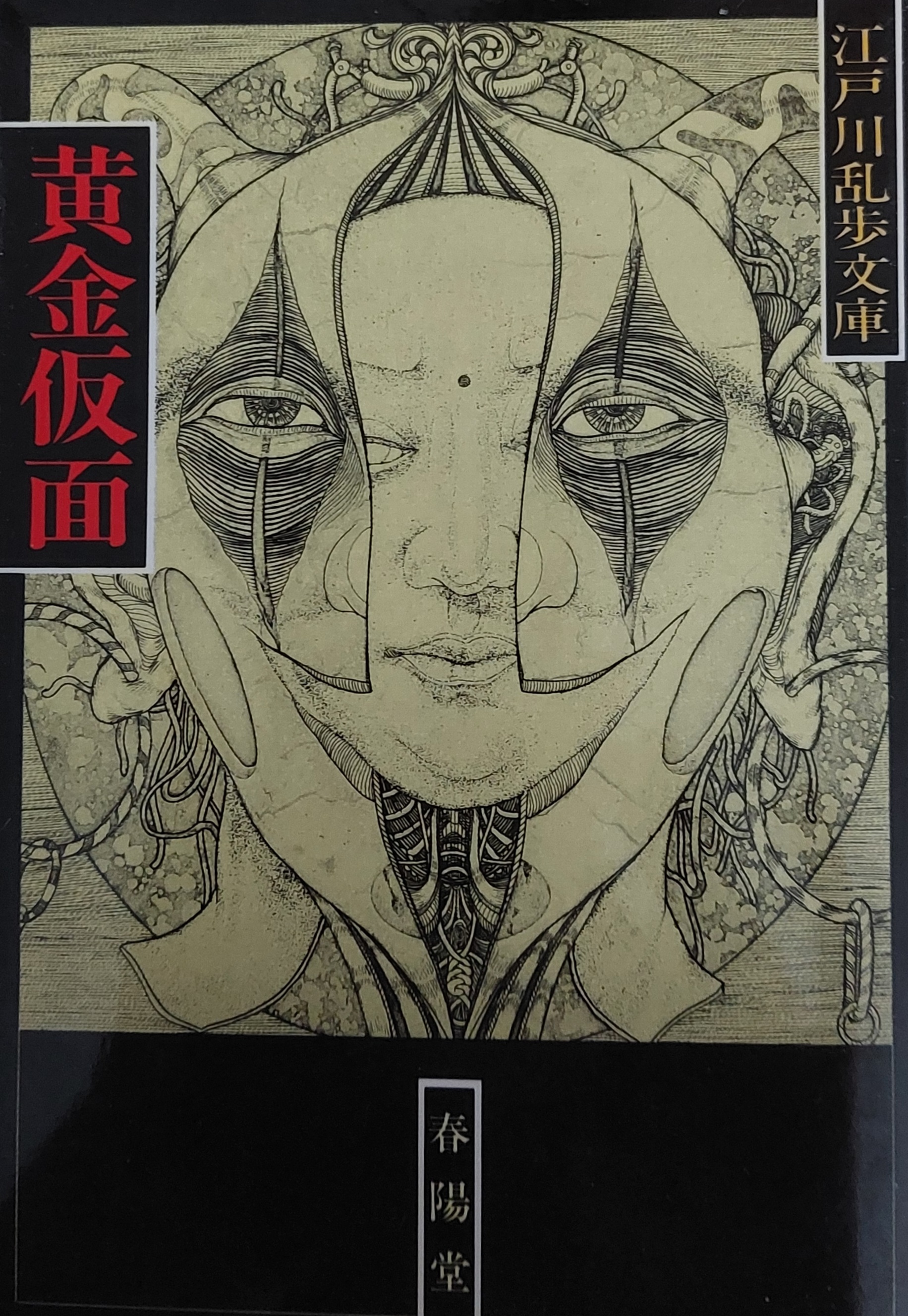 黄金仮面