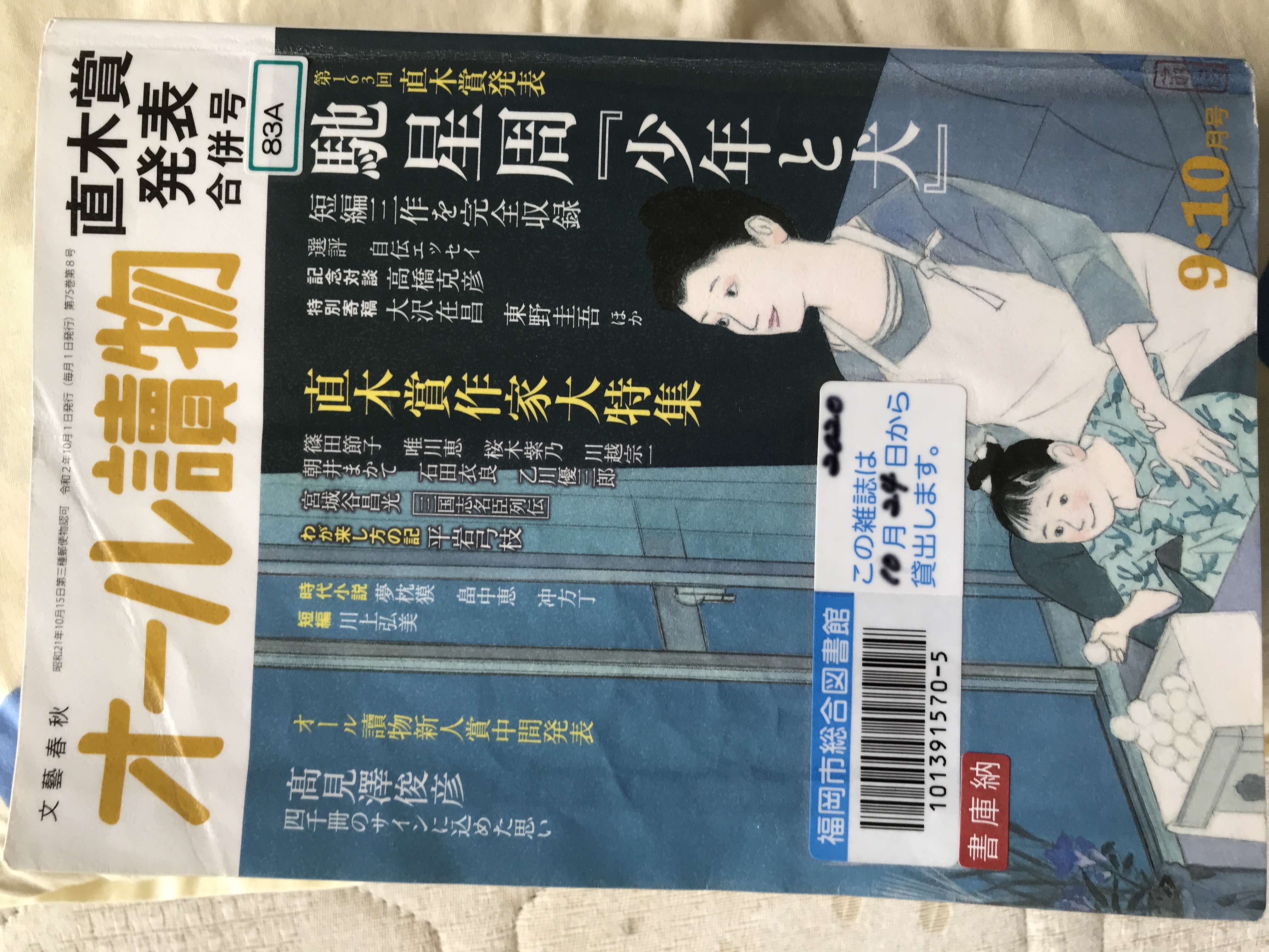 オール読み物