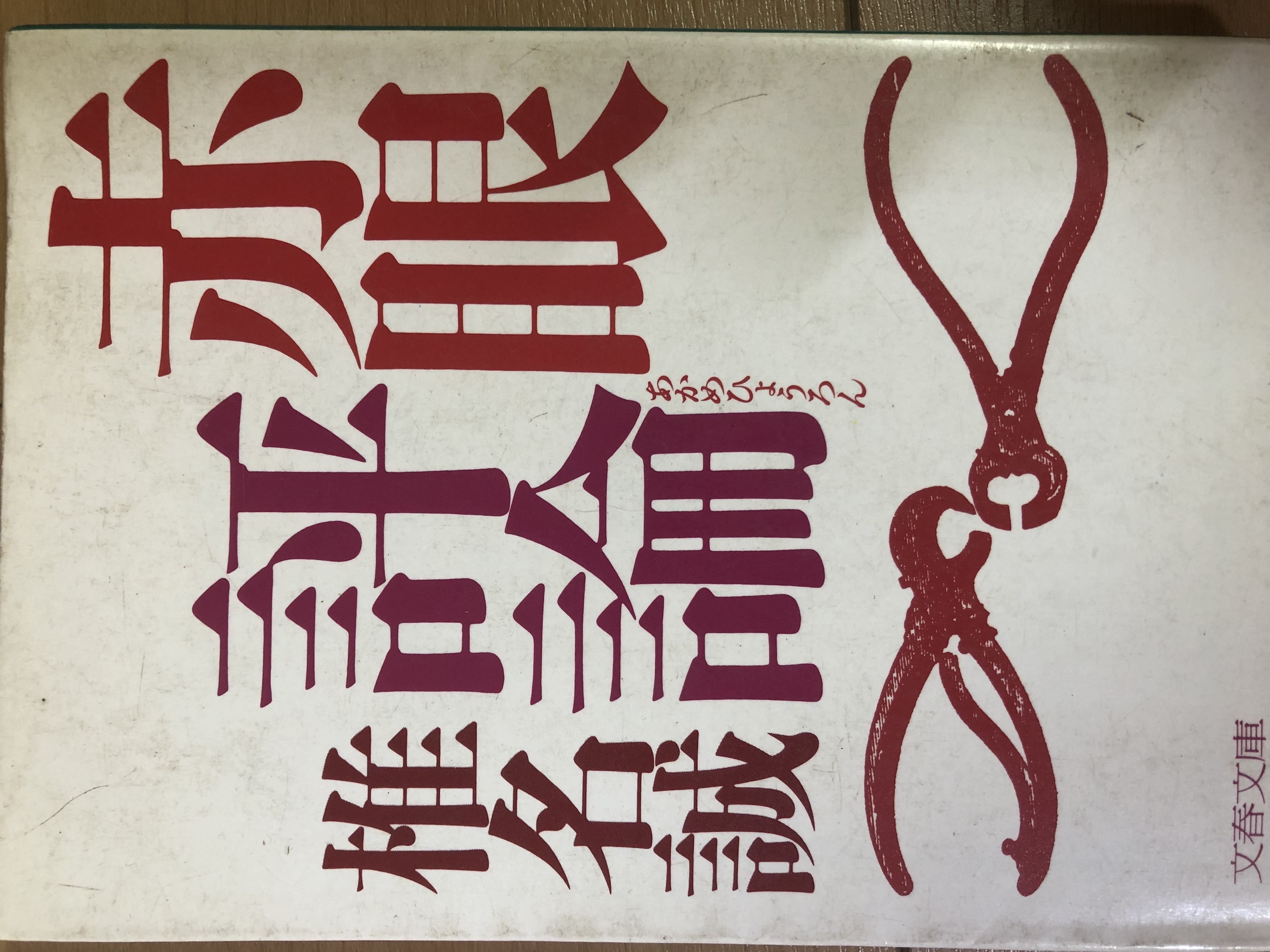 赤眼評論