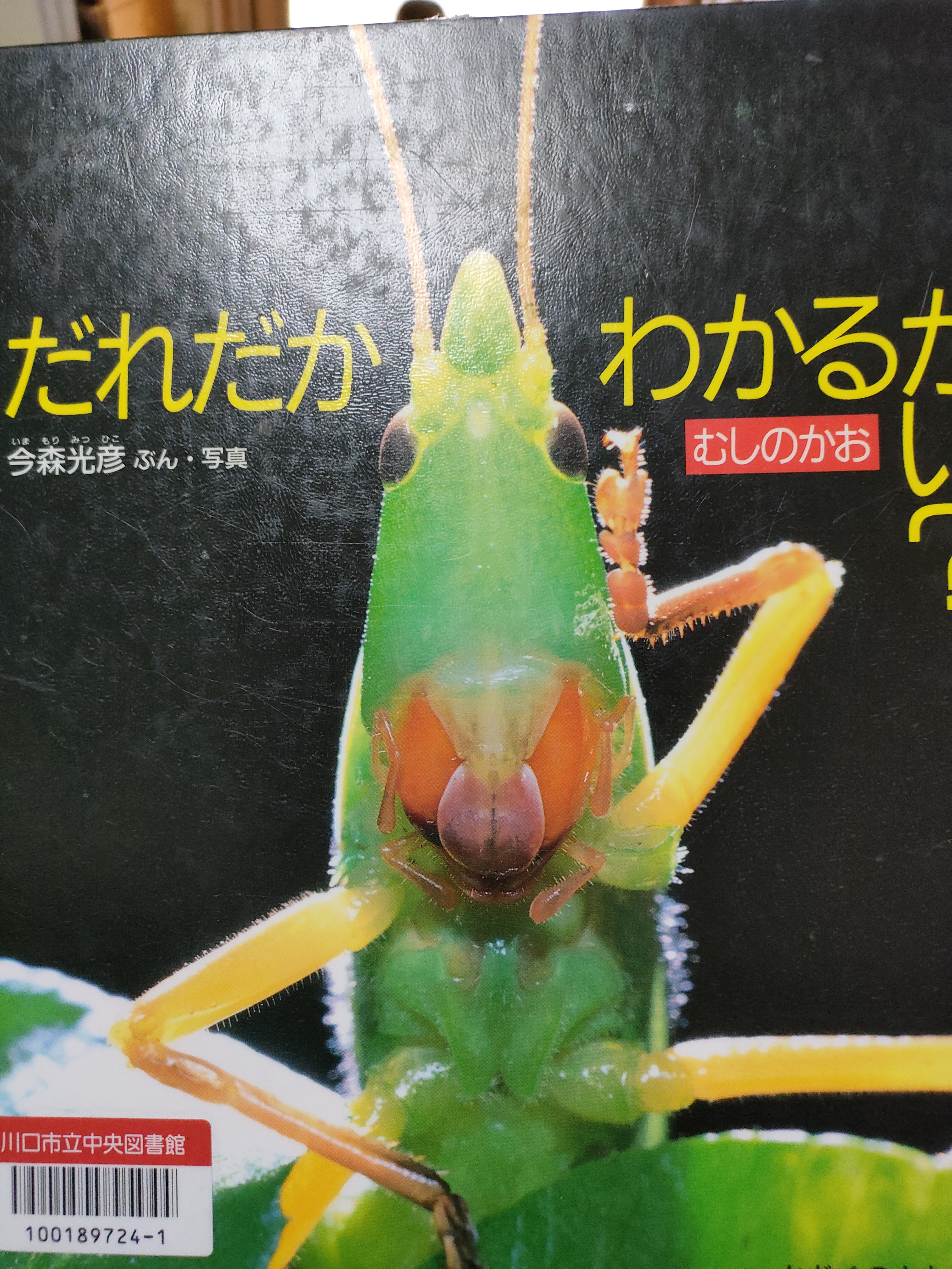 だれだかわかるかい?