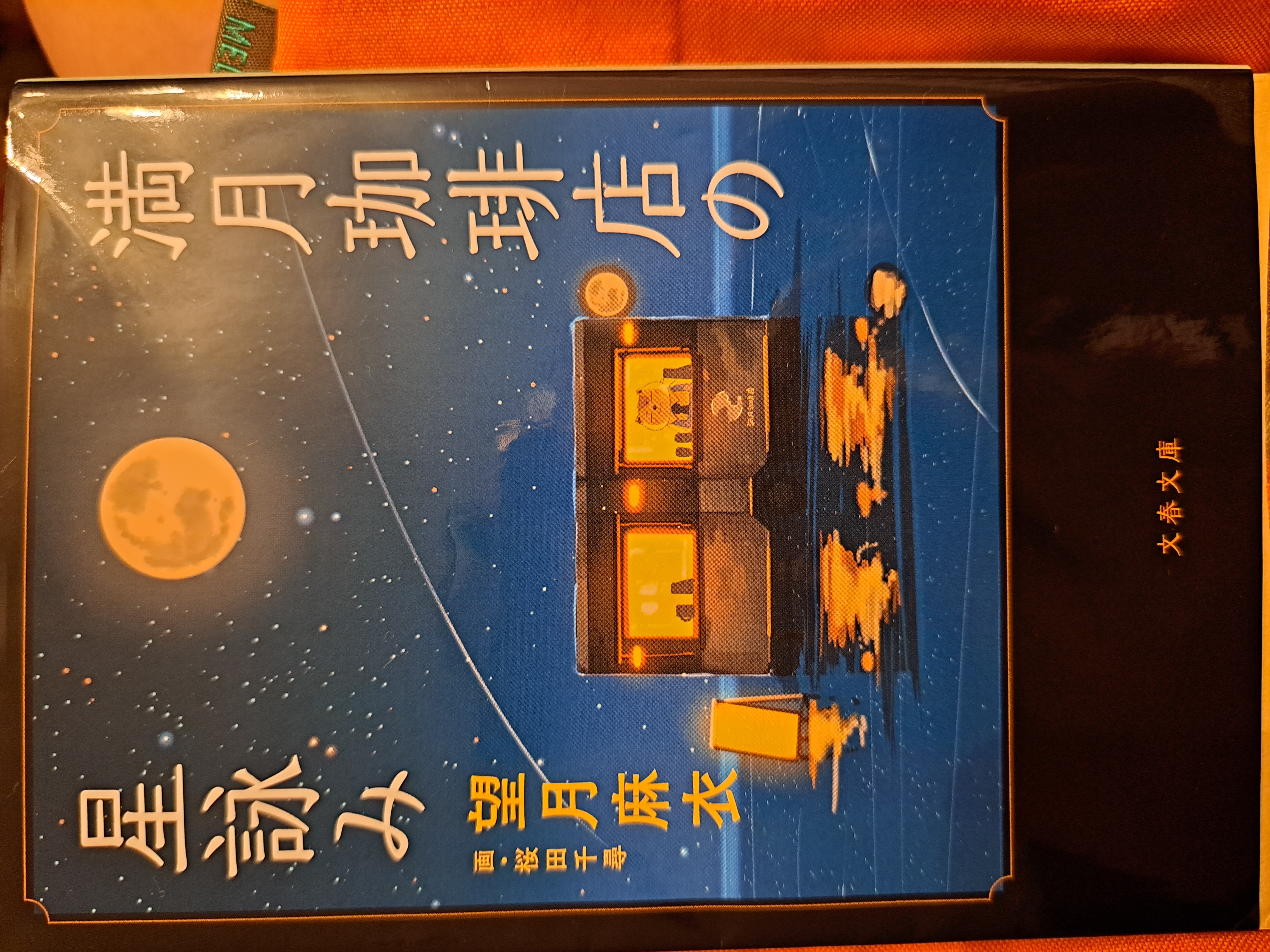 満月珈琲店の星詠み