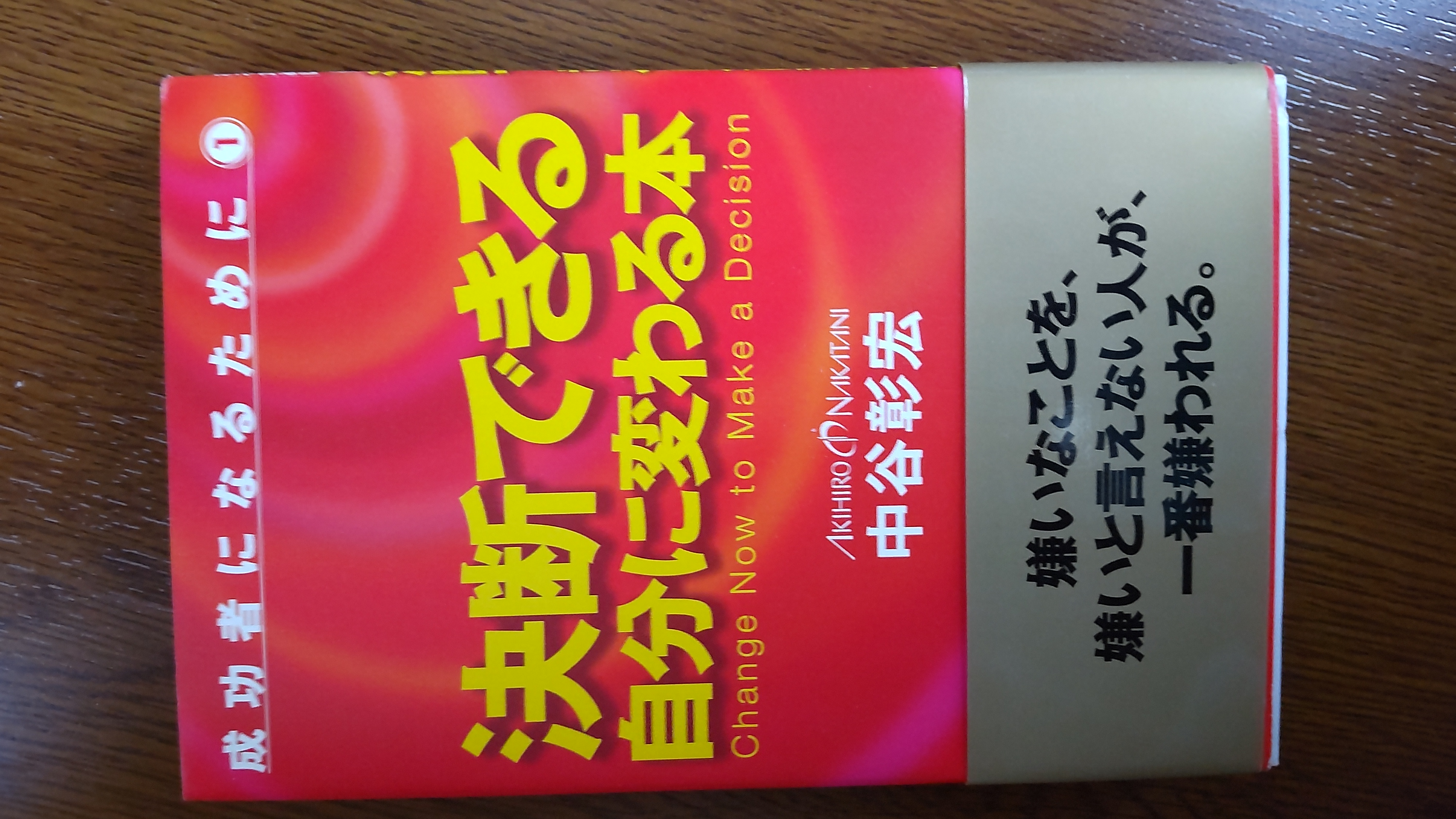 決断できる自分に変わる本