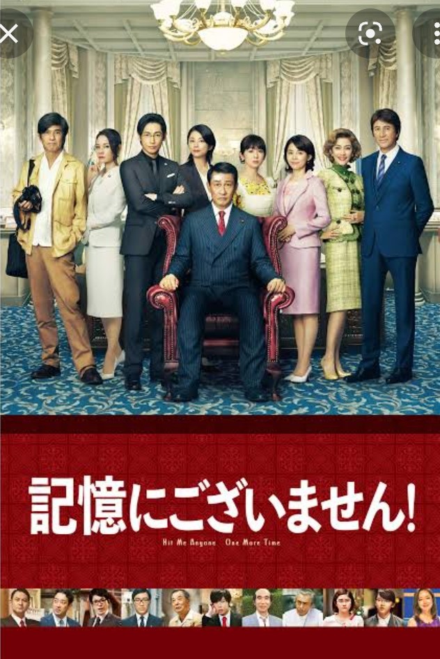 記憶にございません