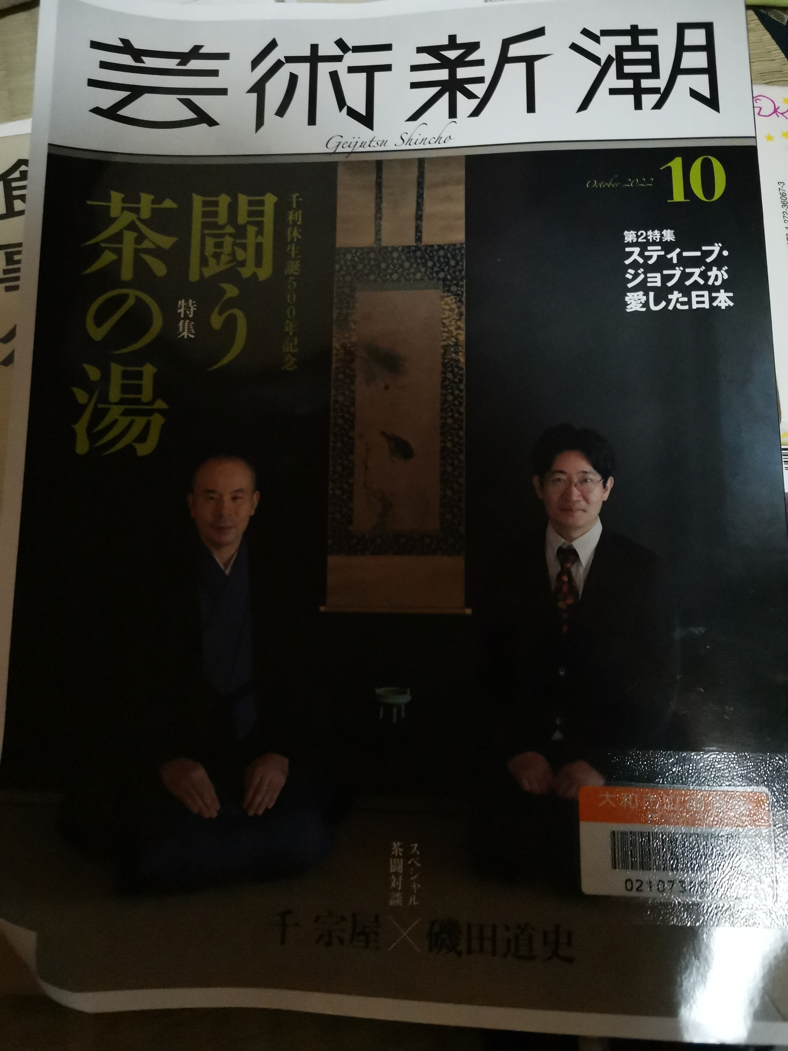 芸術新潮