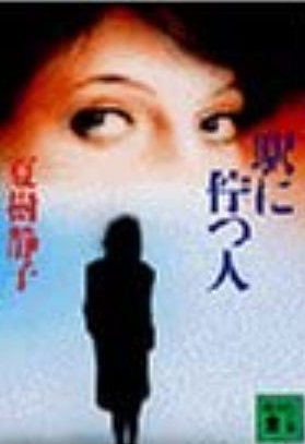 駅に佇つ人