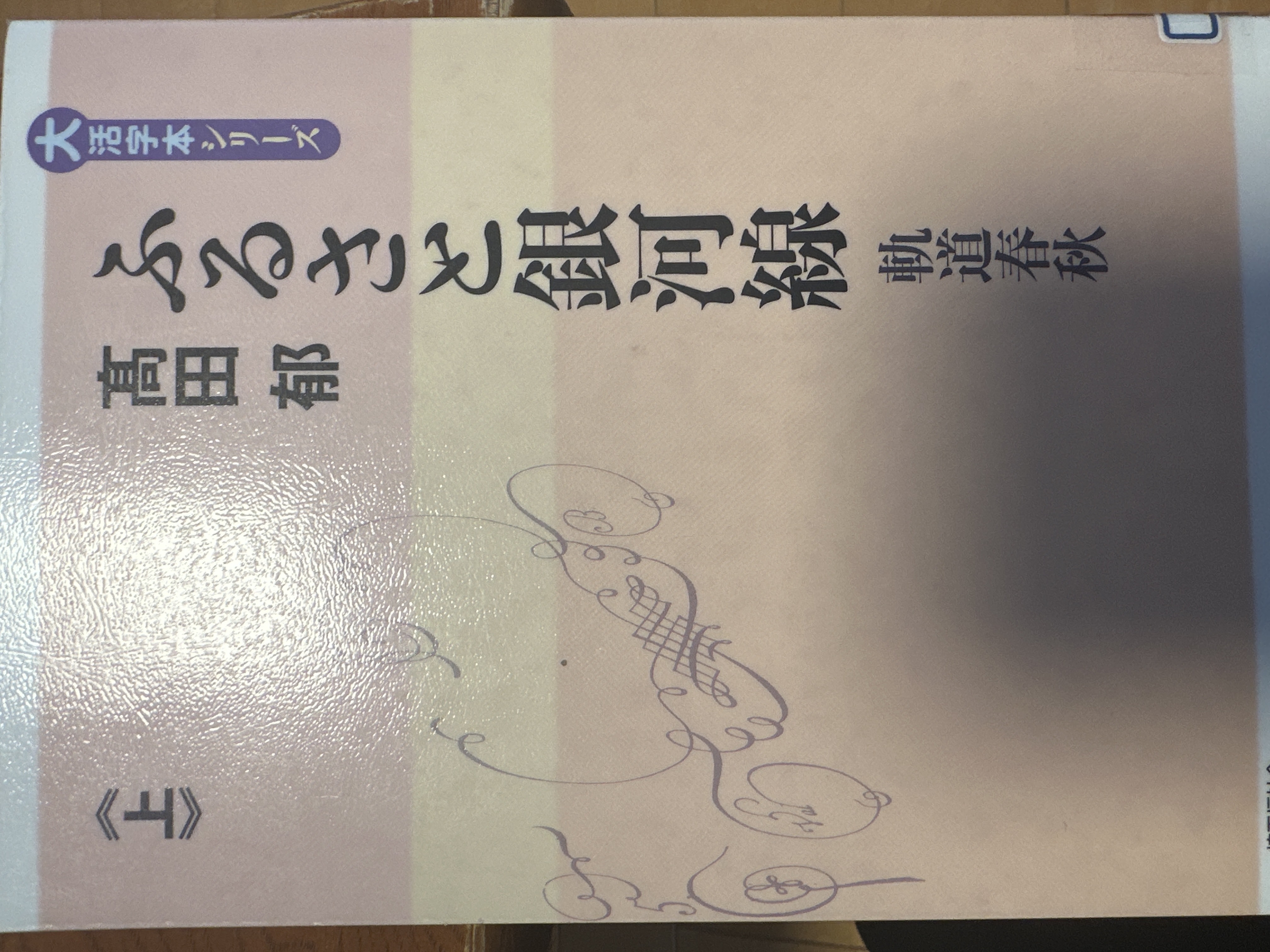ふるさと銀河線　軌道春秋