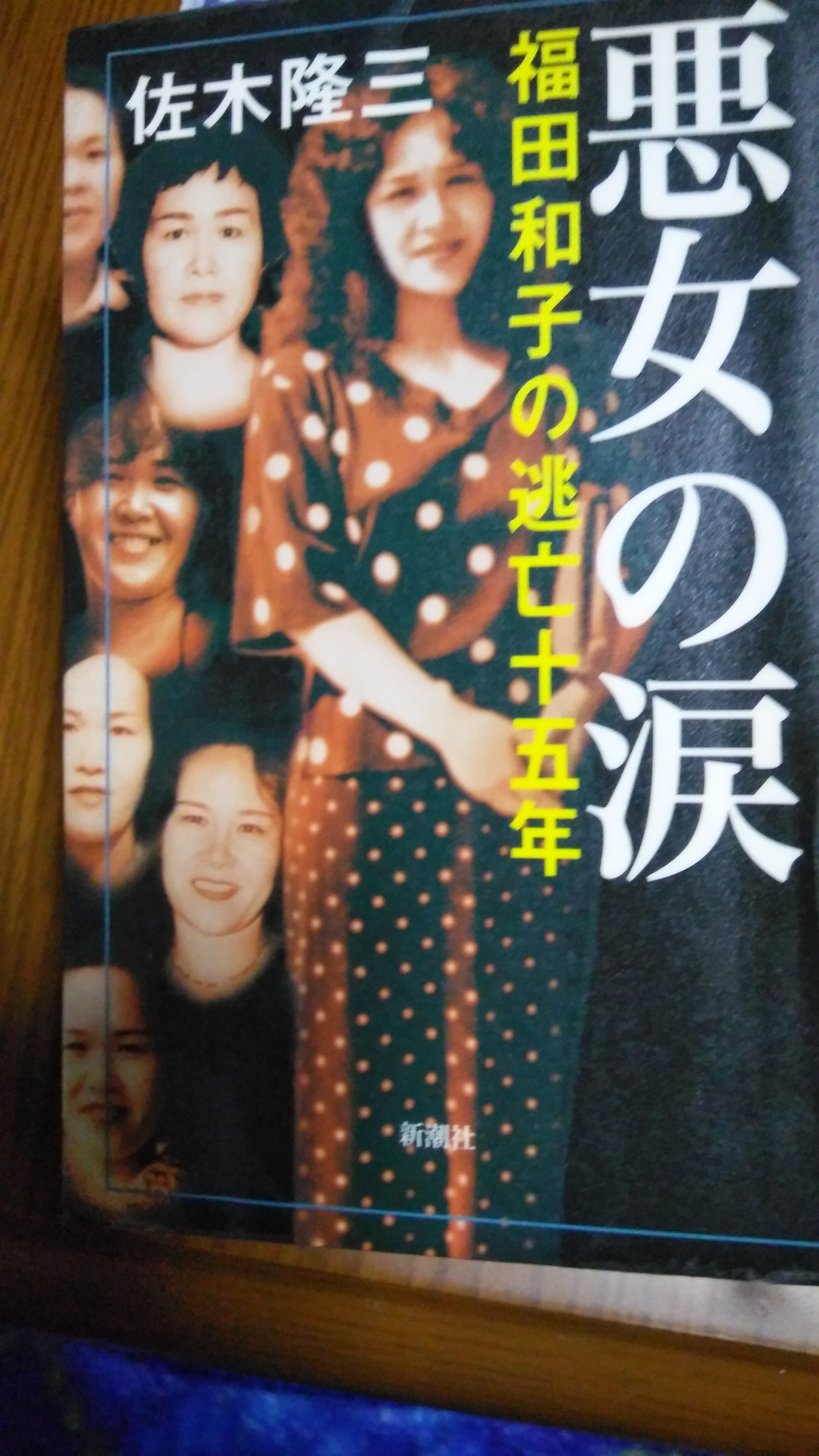 悪女の涙