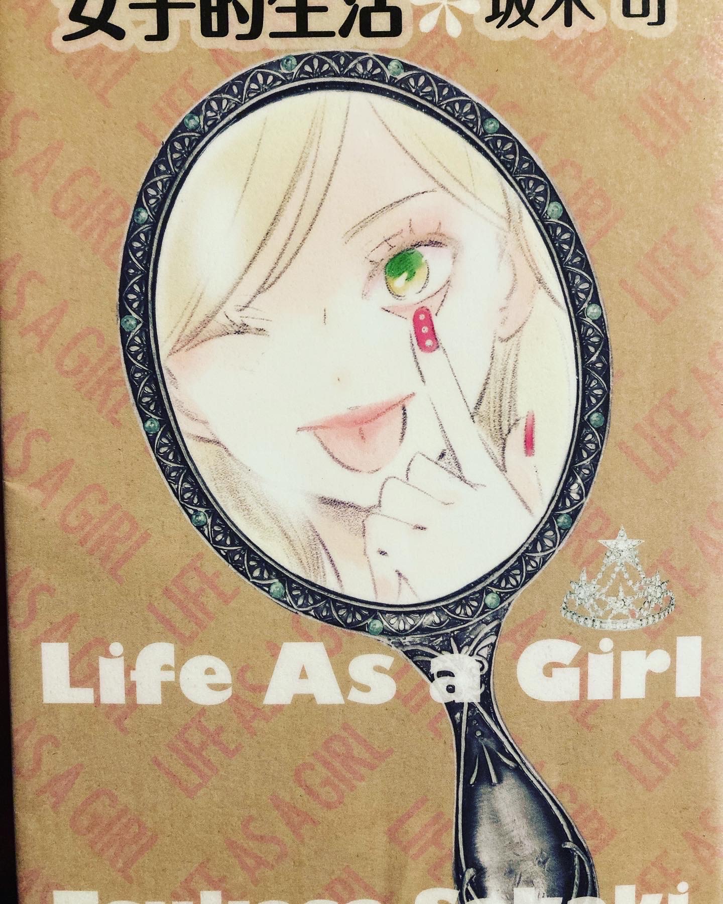 女子的生活