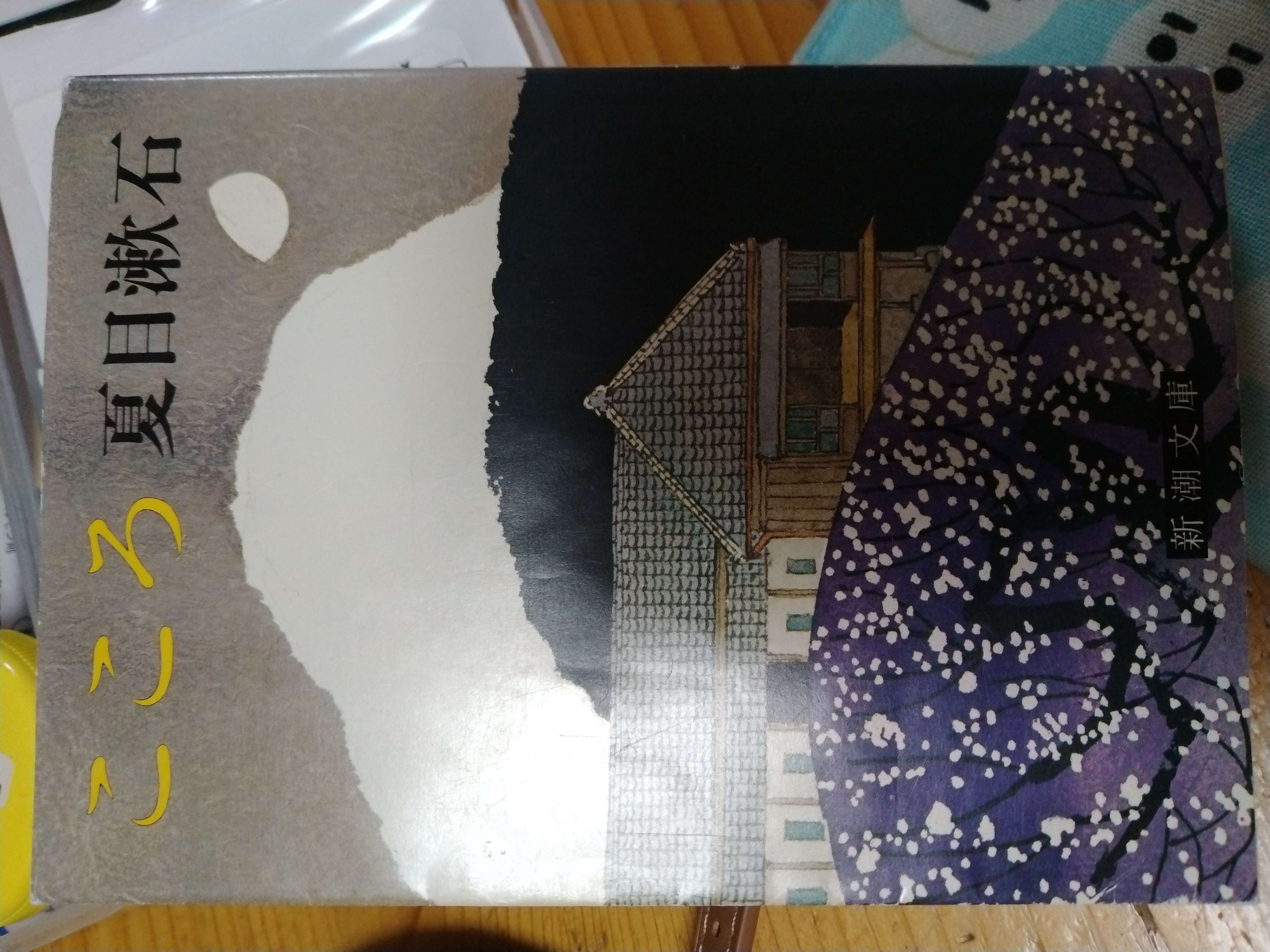 こころ