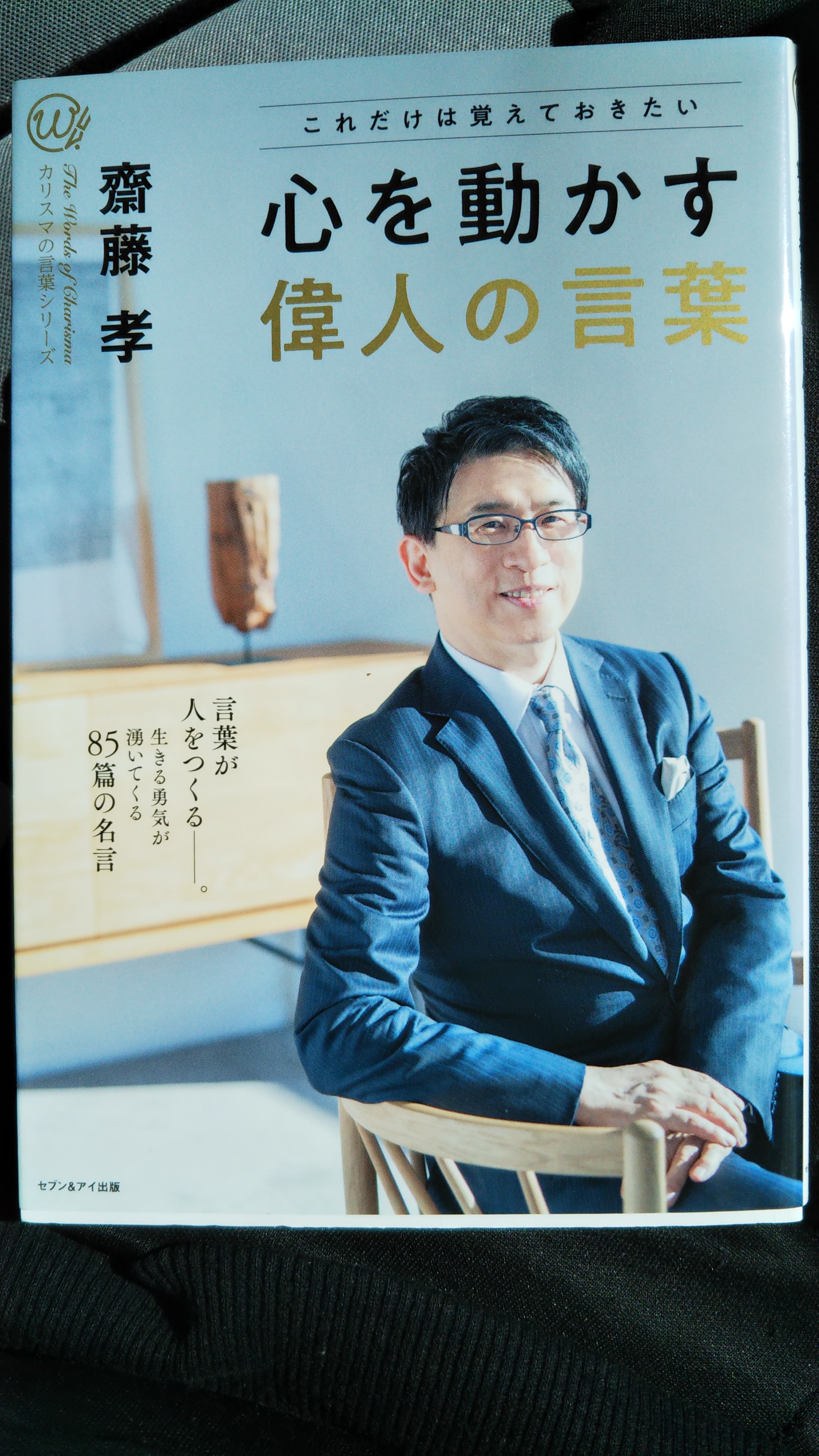 心を動かす偉人の言葉