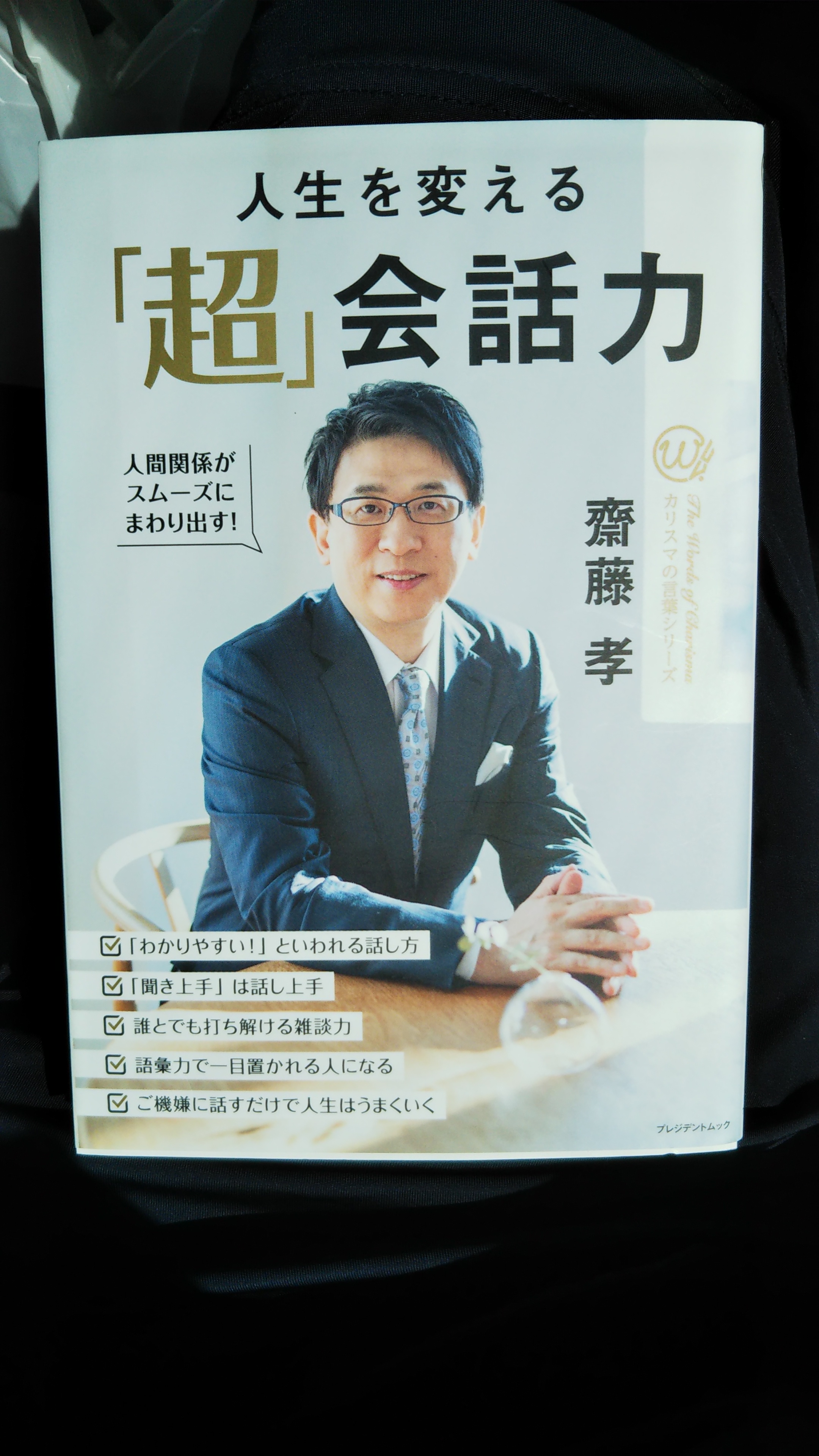 人生を変える｢超｣会話力