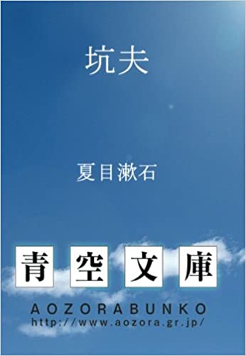 坑夫