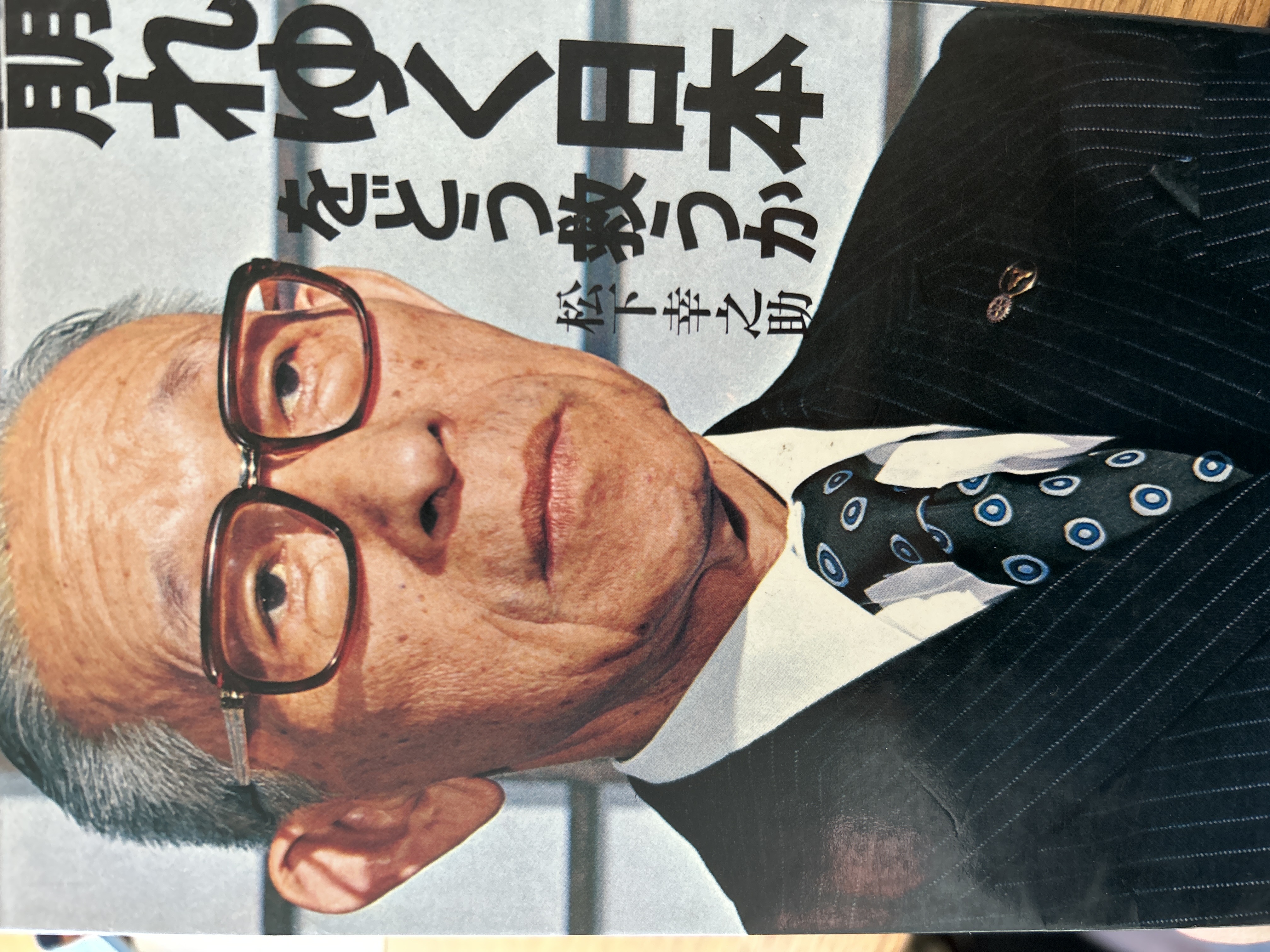 崩れゆく日本をどう救うか