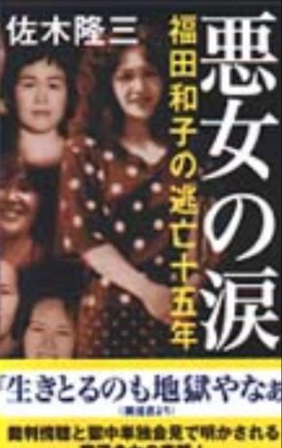 悪女の涙