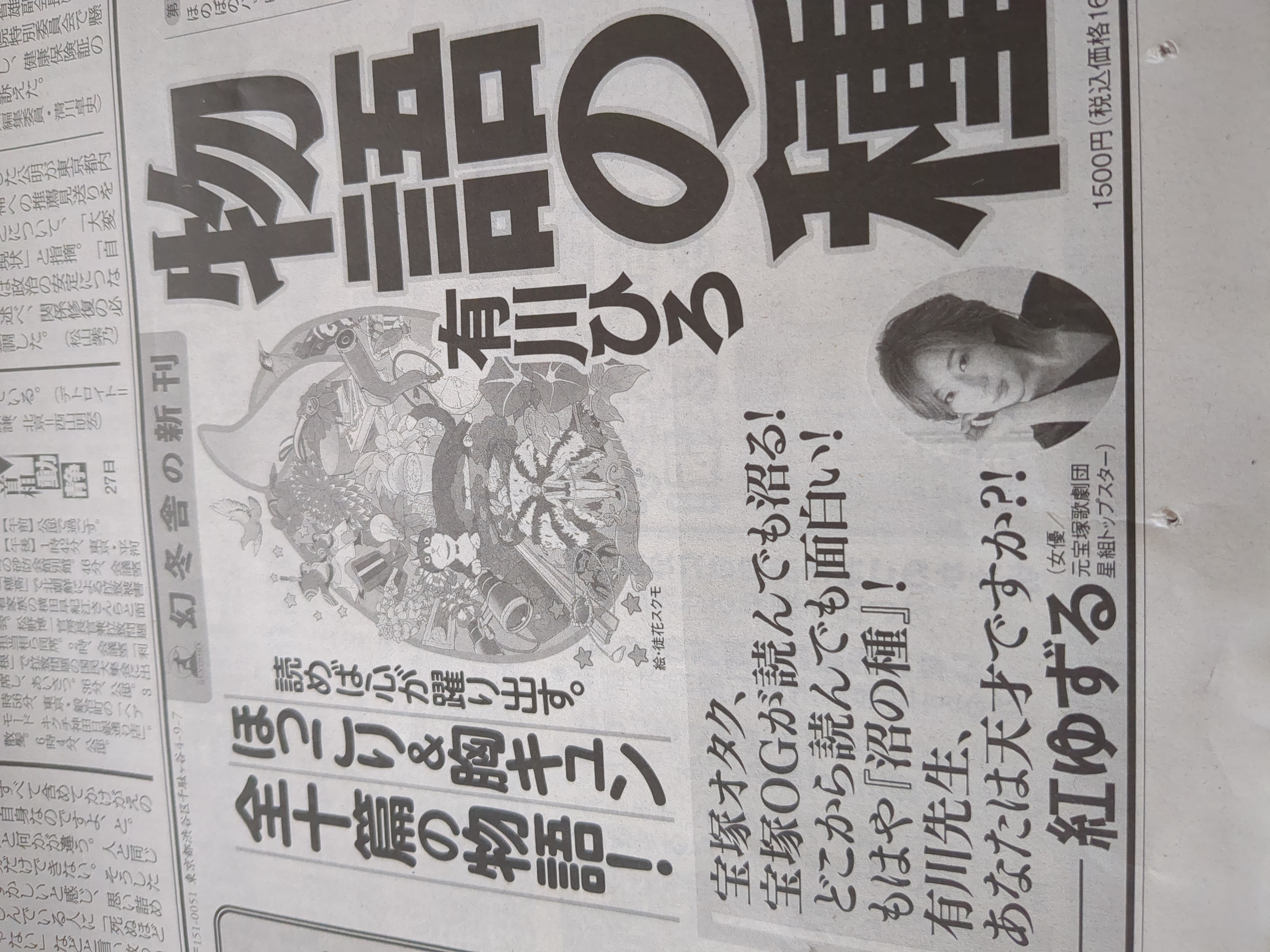 物語の種