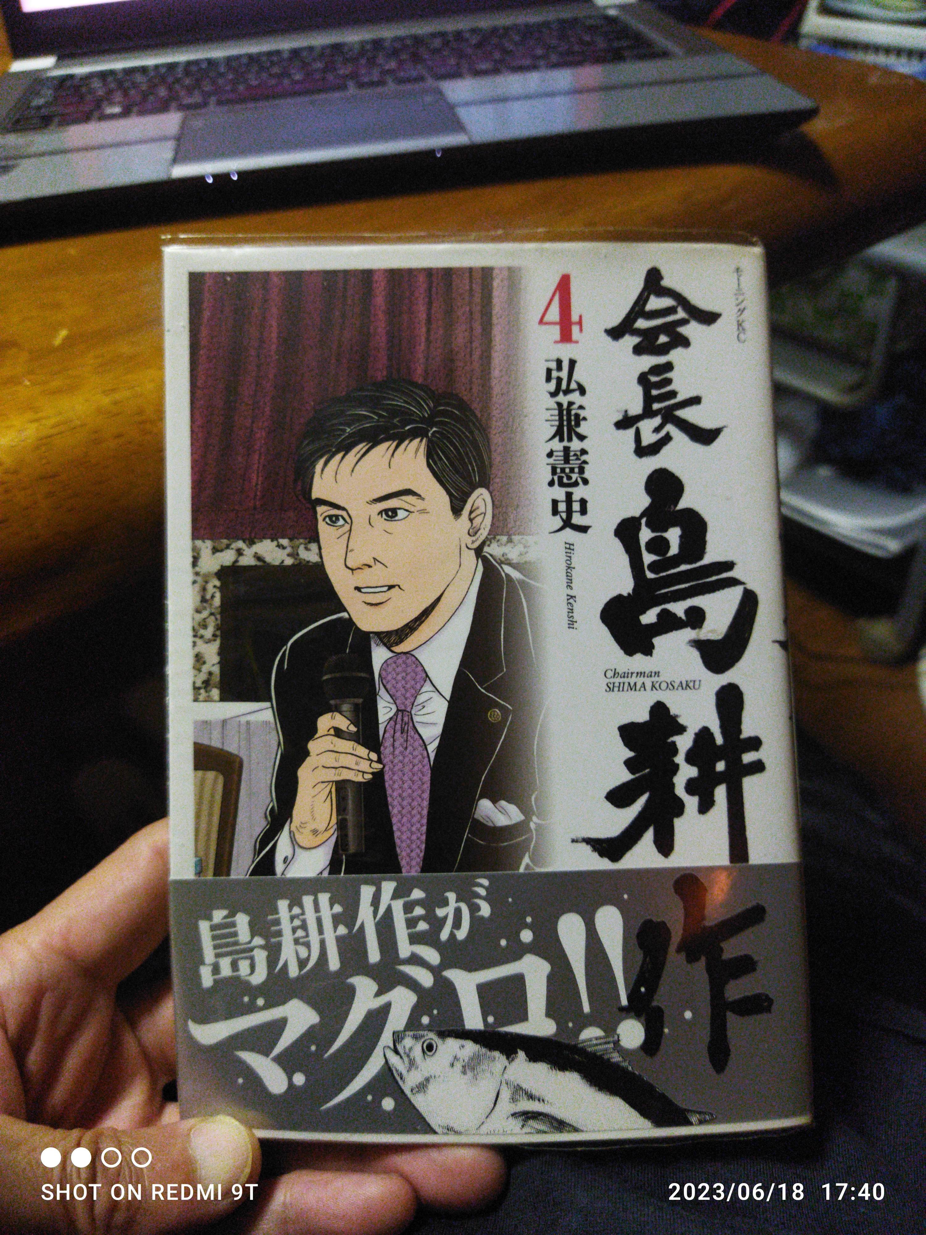 会長 島耕作 4