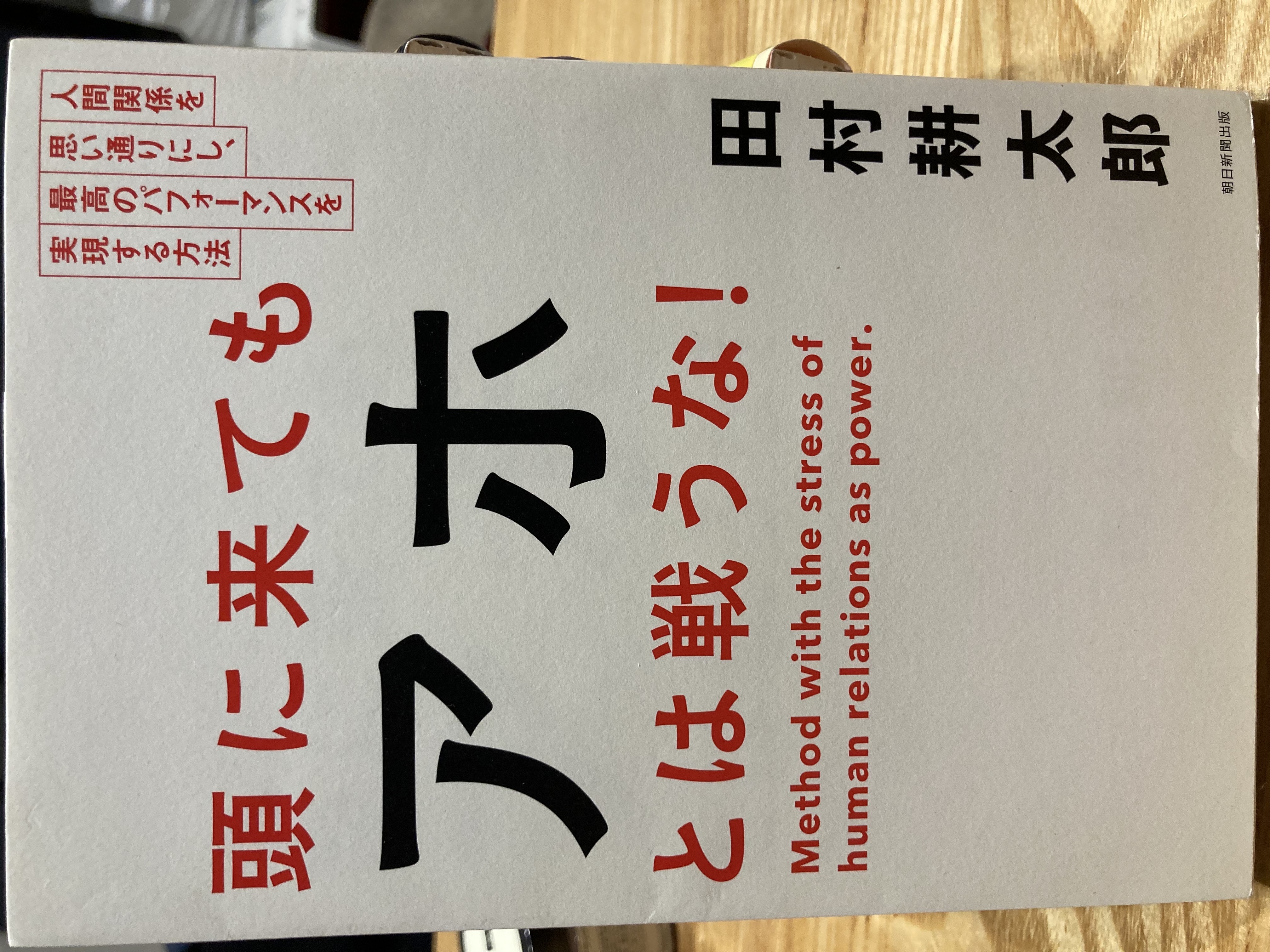 頭に来てもアホとは戦うな！