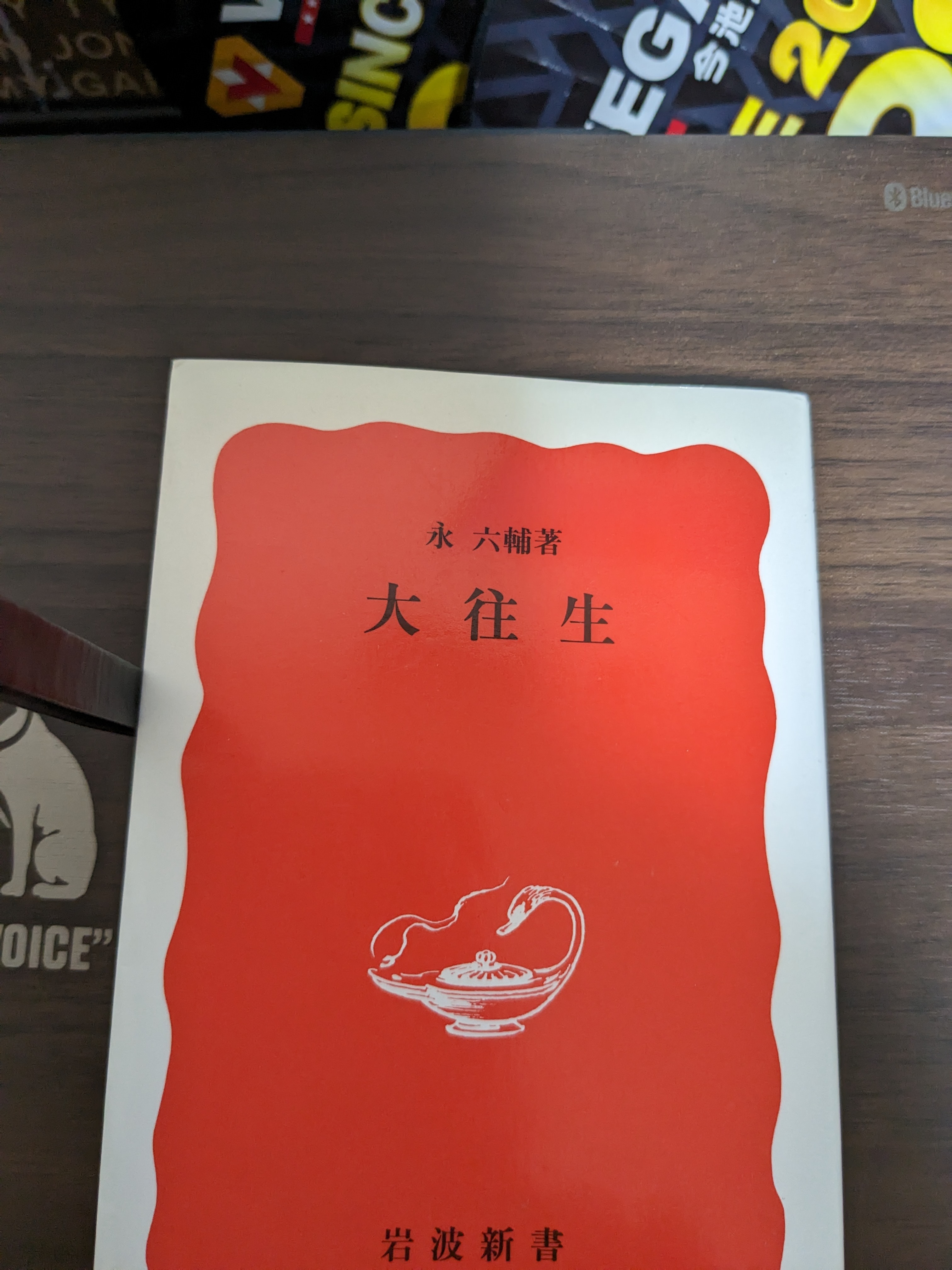 大往生