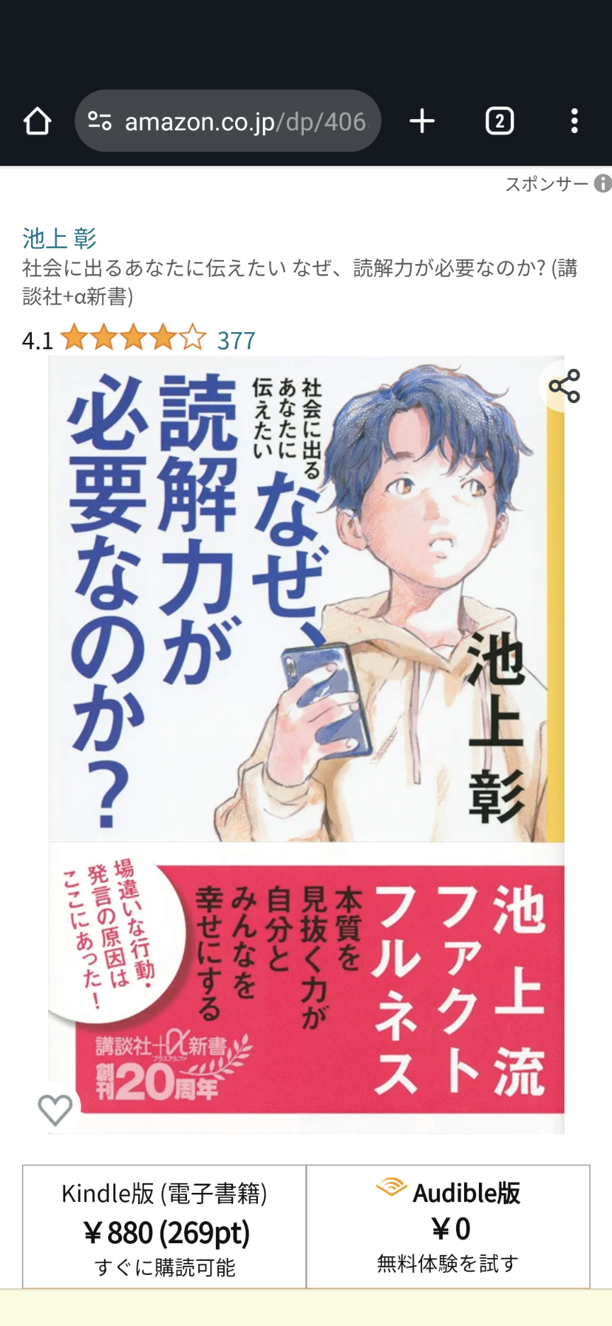 なぜ読解力が必要なのか