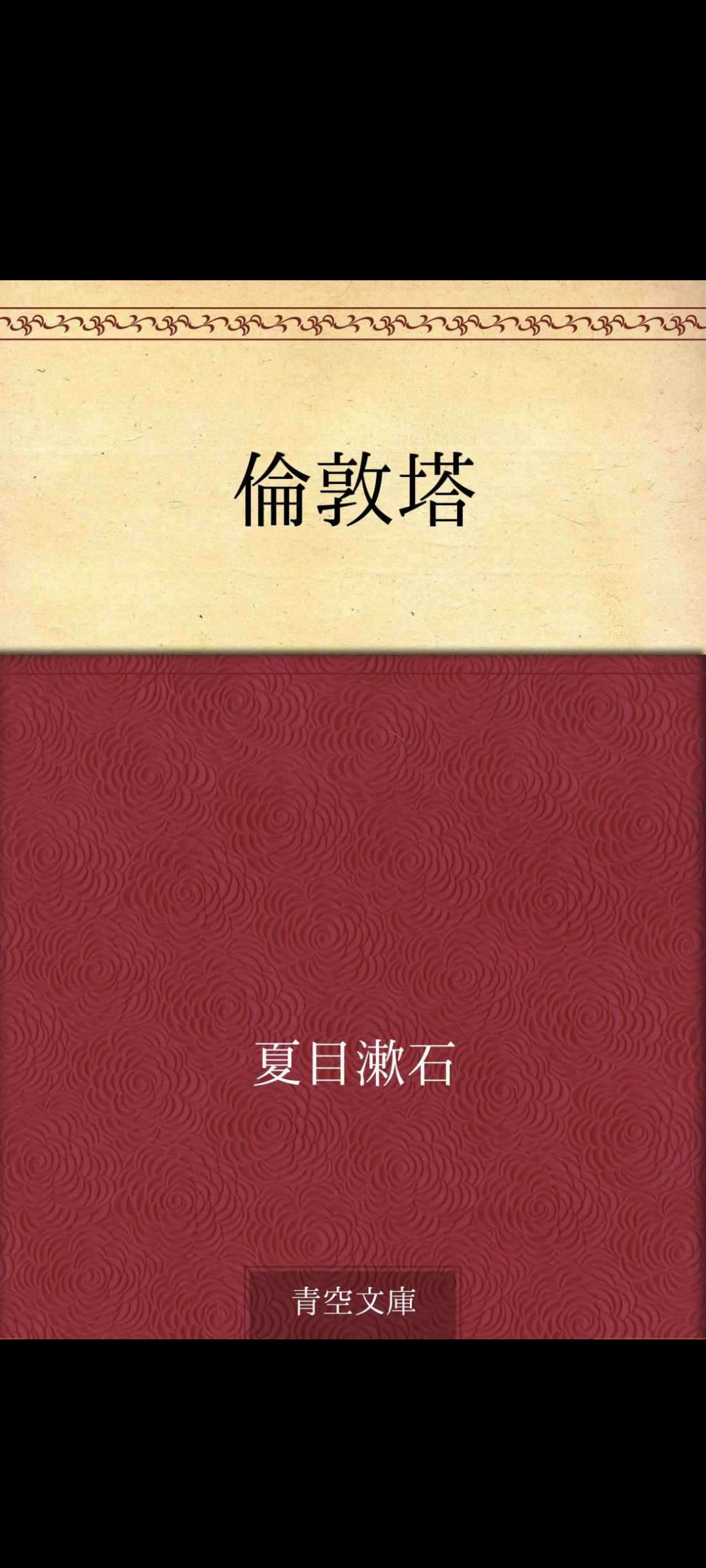 倫敦塔