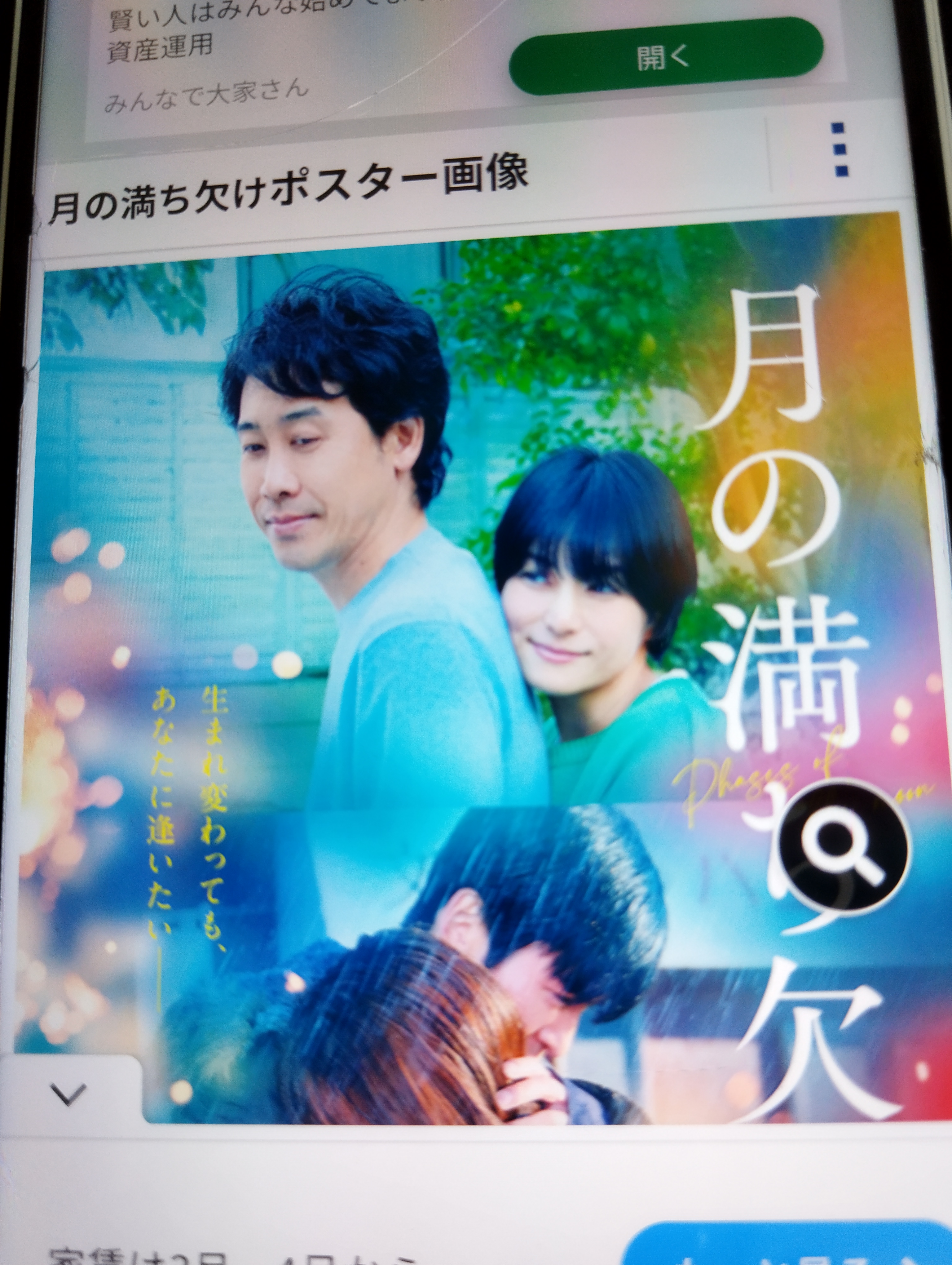 🎥月の満ち欠け