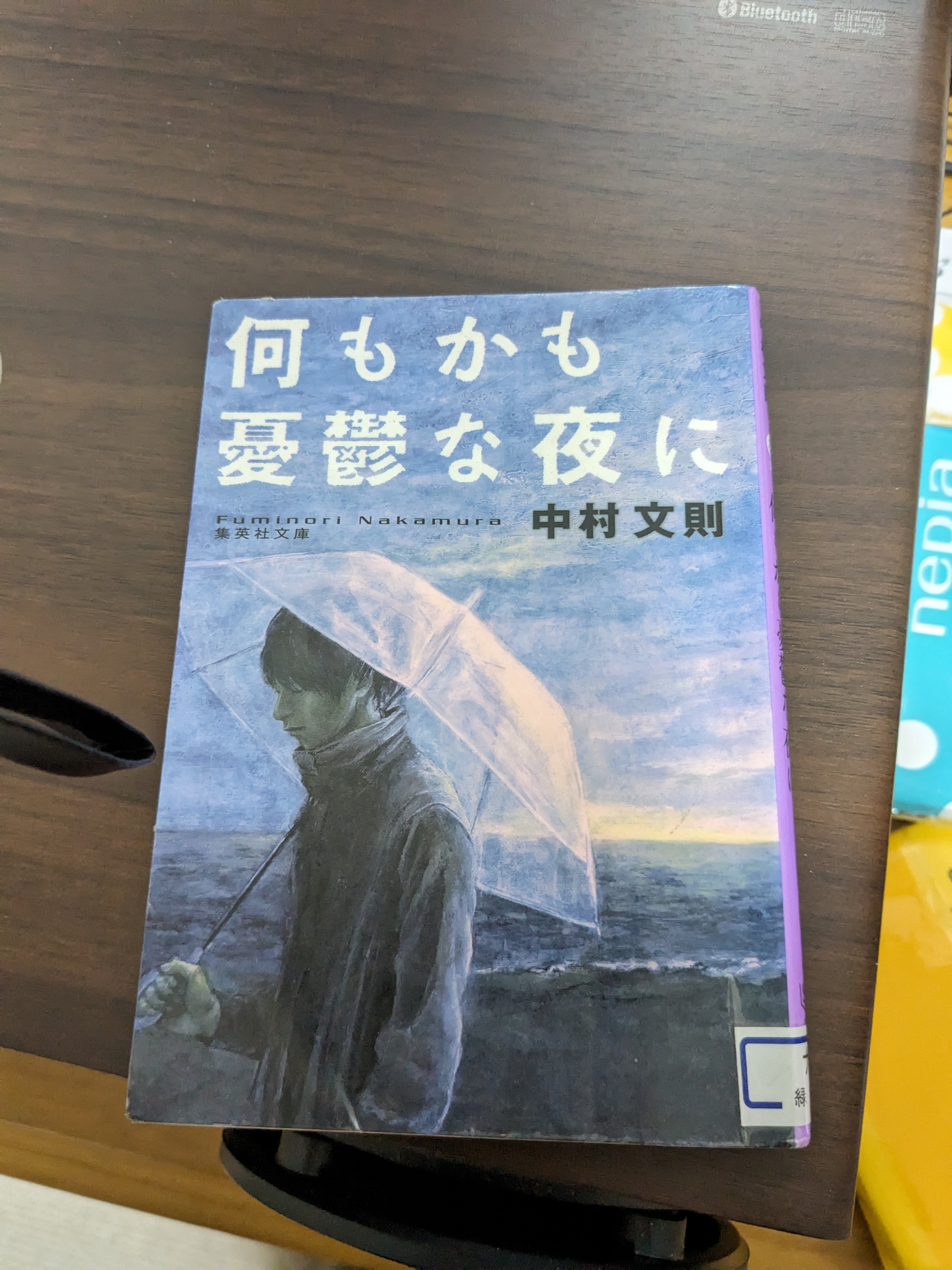 何もかも憂鬱な夜に