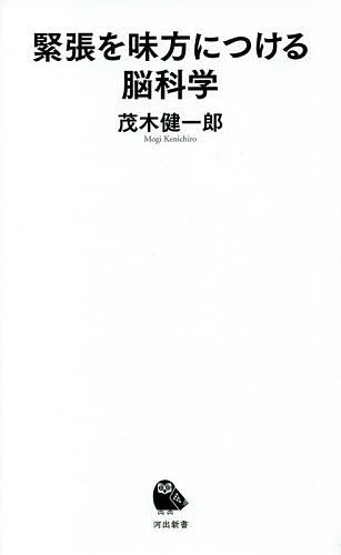 緊張を味方につける脳科学