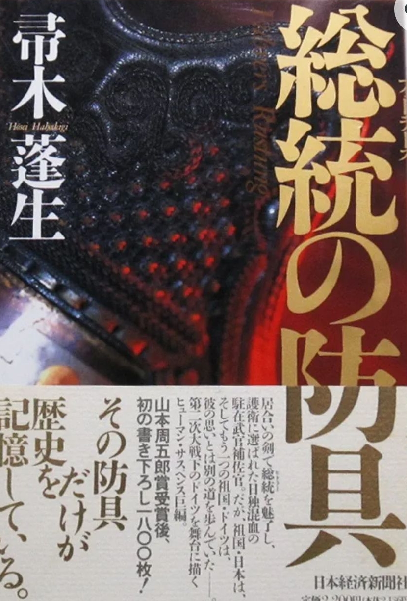 総統の防具