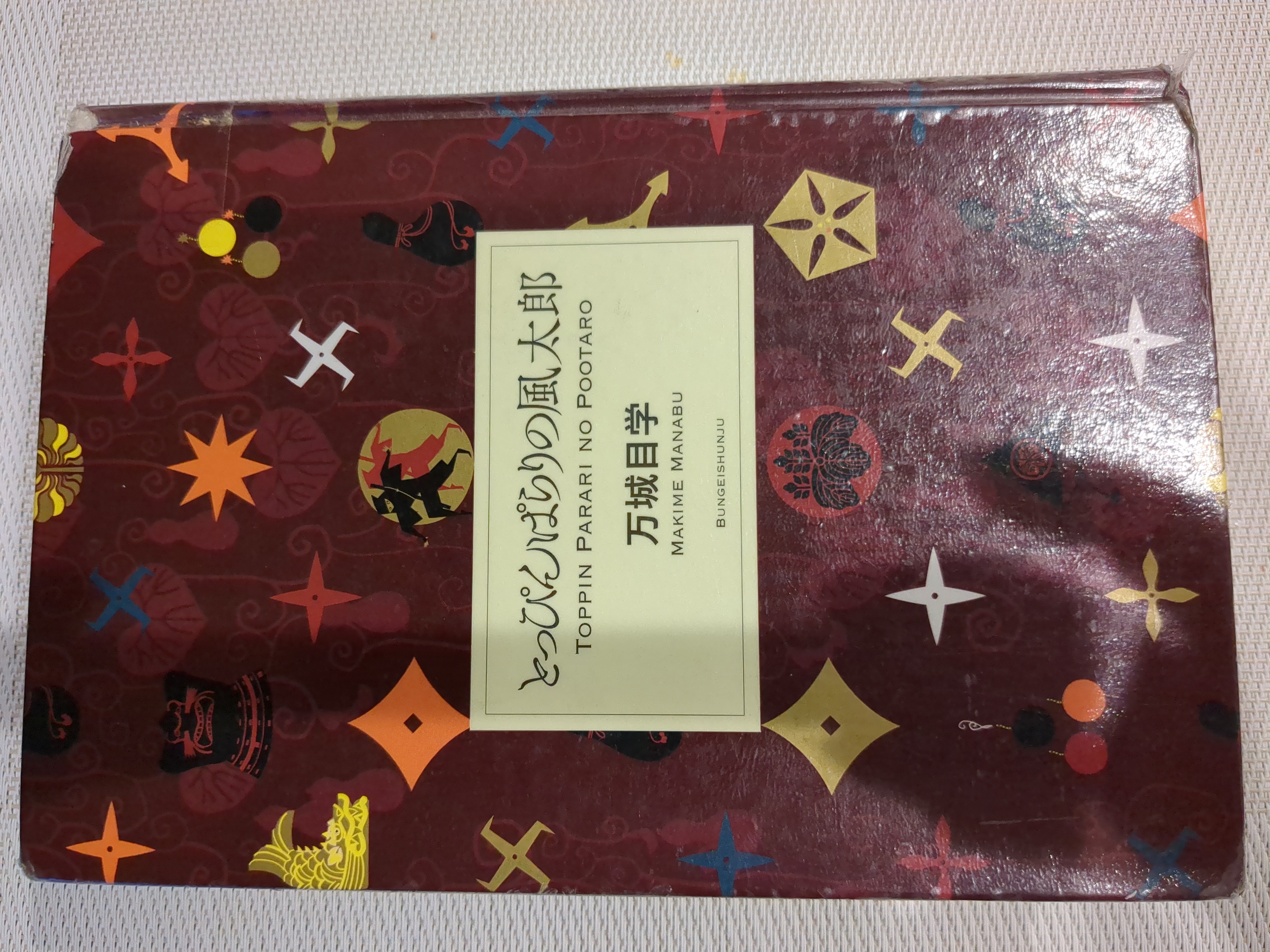 とっぴんぱらりの風太郎