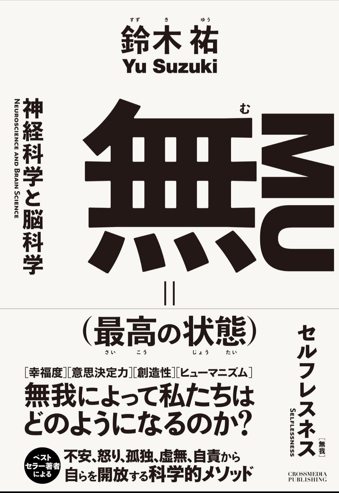 無