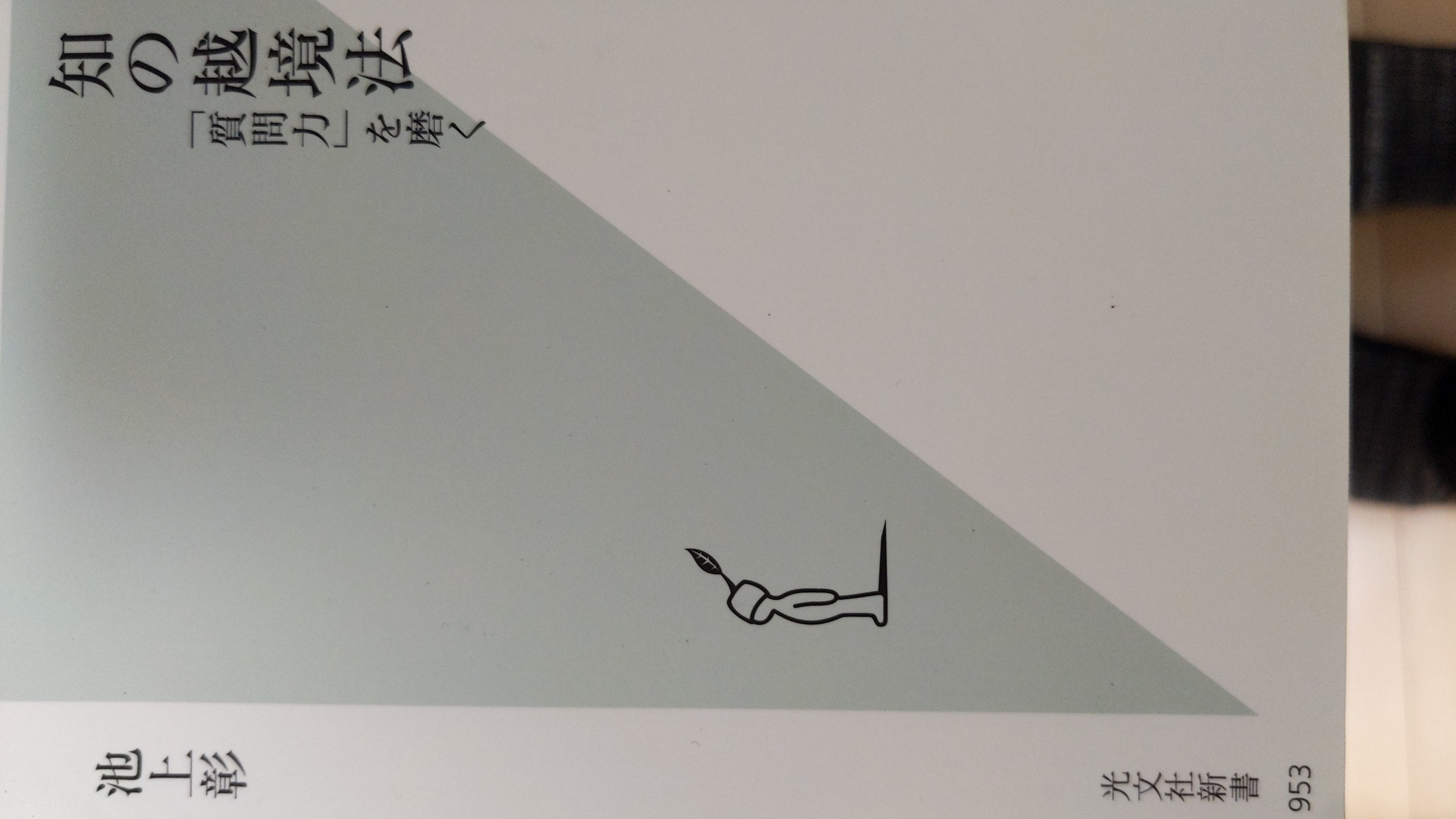 知の越境法