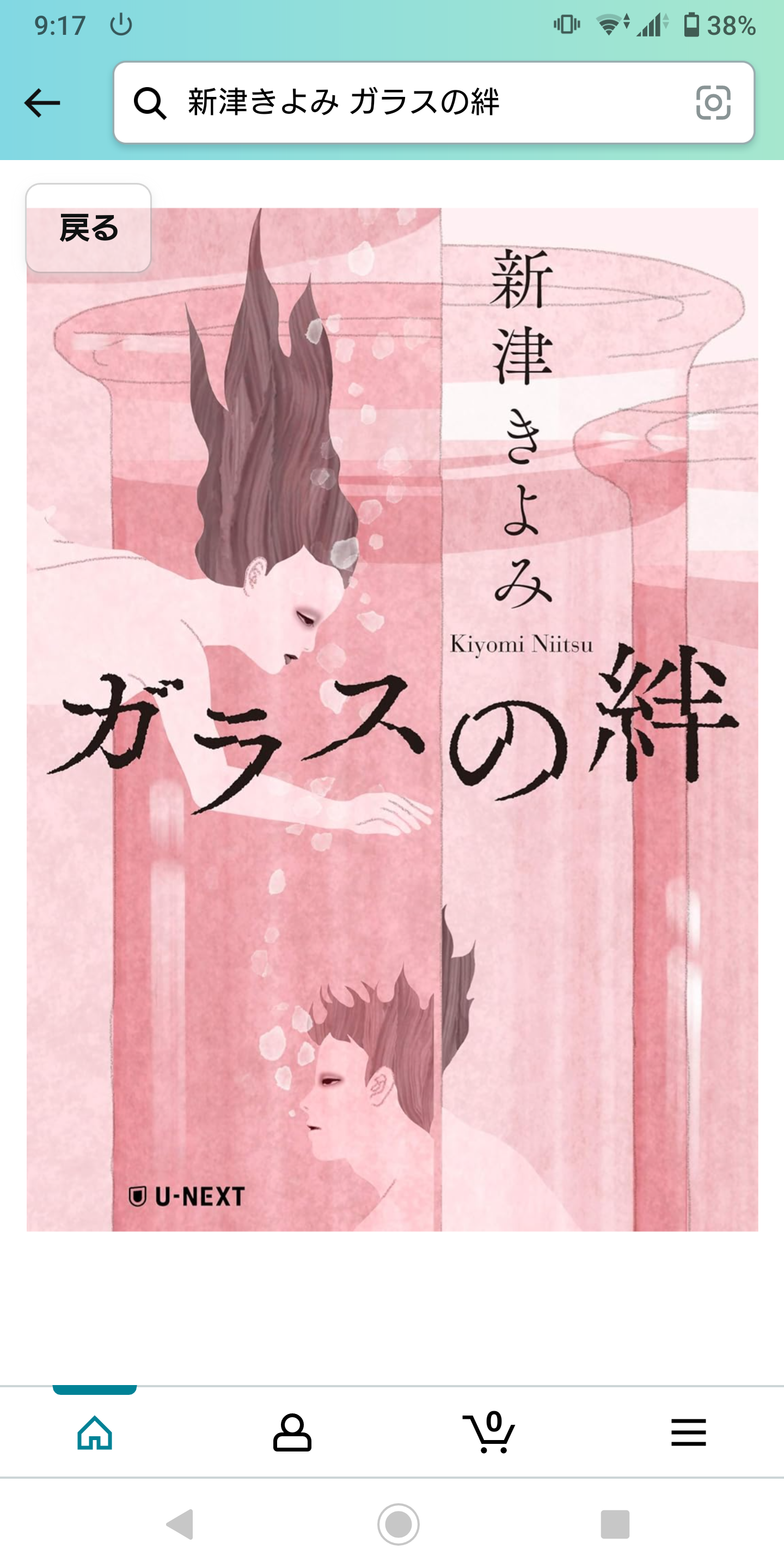 ガラスの絆