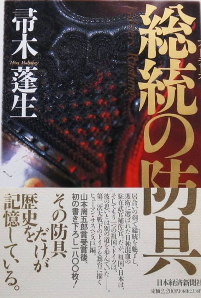 総統の防具
