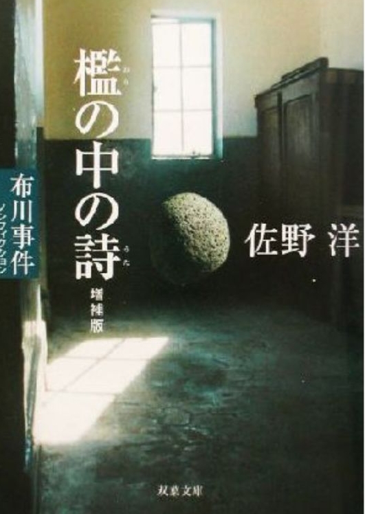 檻の中の詩