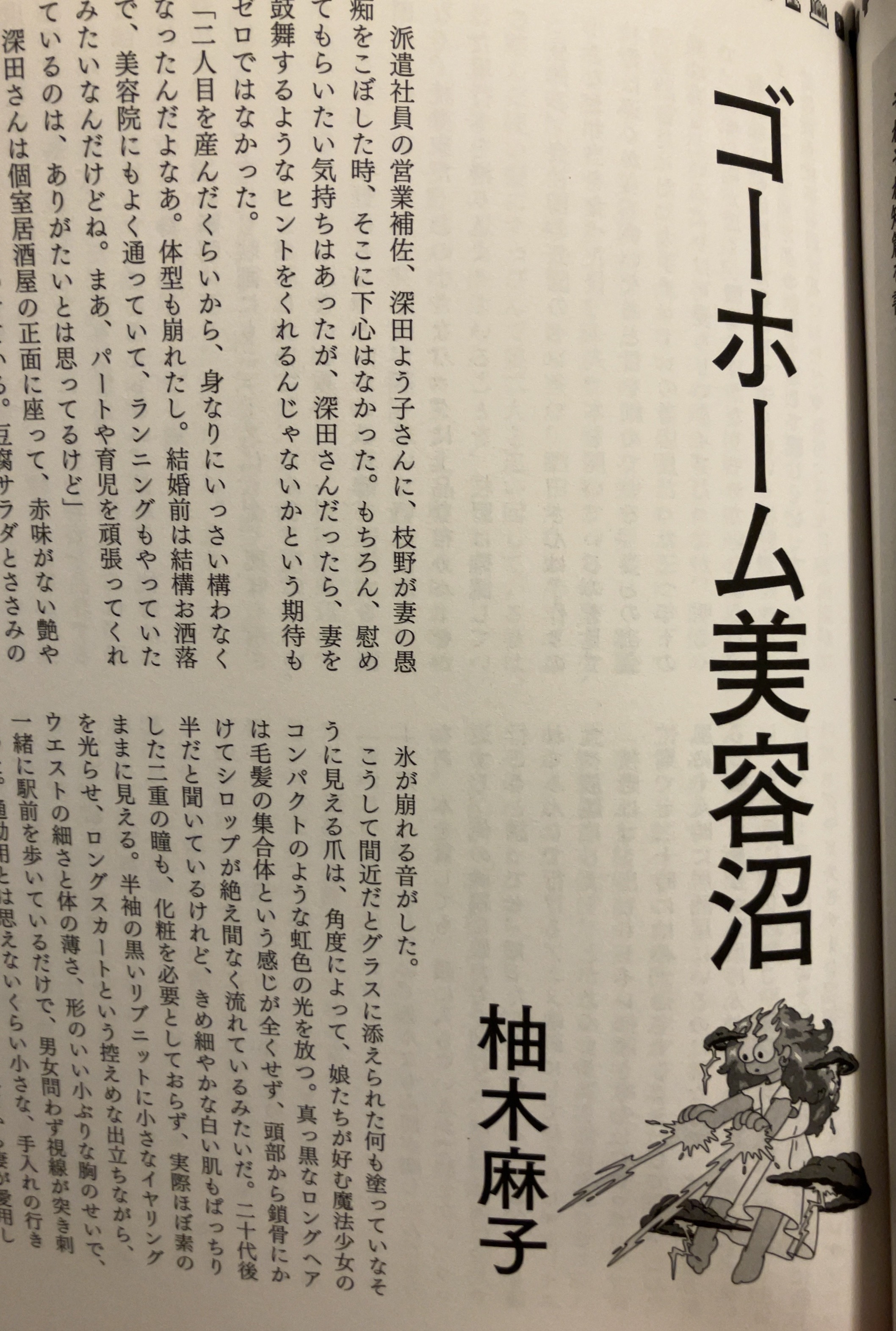 ゴーホーム美容沼