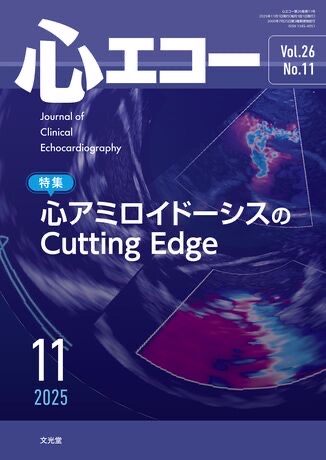 心エコー vol.26 No.11