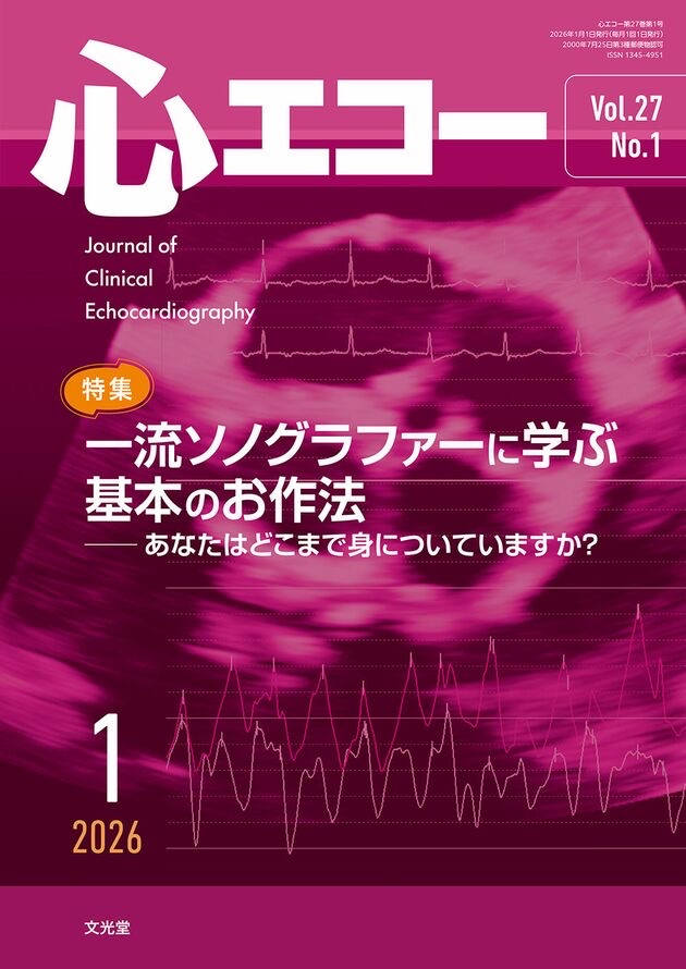 心エコー　vol.27 No.1
