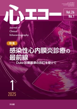 心エコー Vol.26 No.1