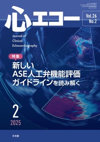 心エコー　vol.26 No.2
