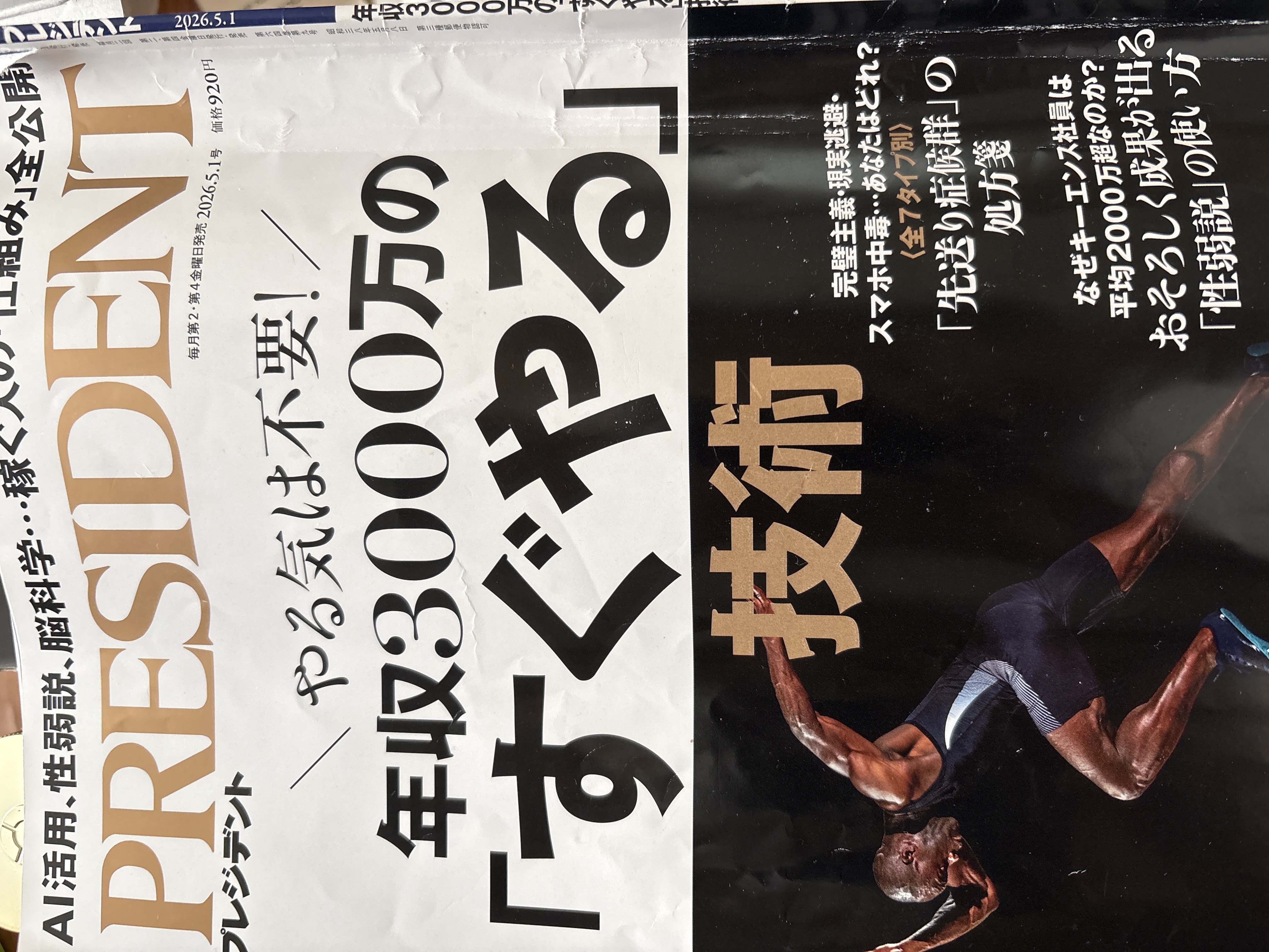 プレジデント2026年5月号
