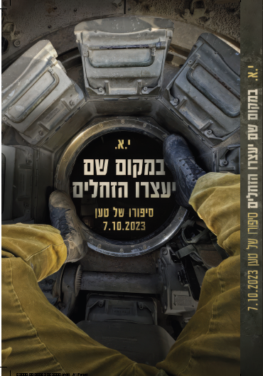 כריכת הספר במקום שם יעצרו הזחלים