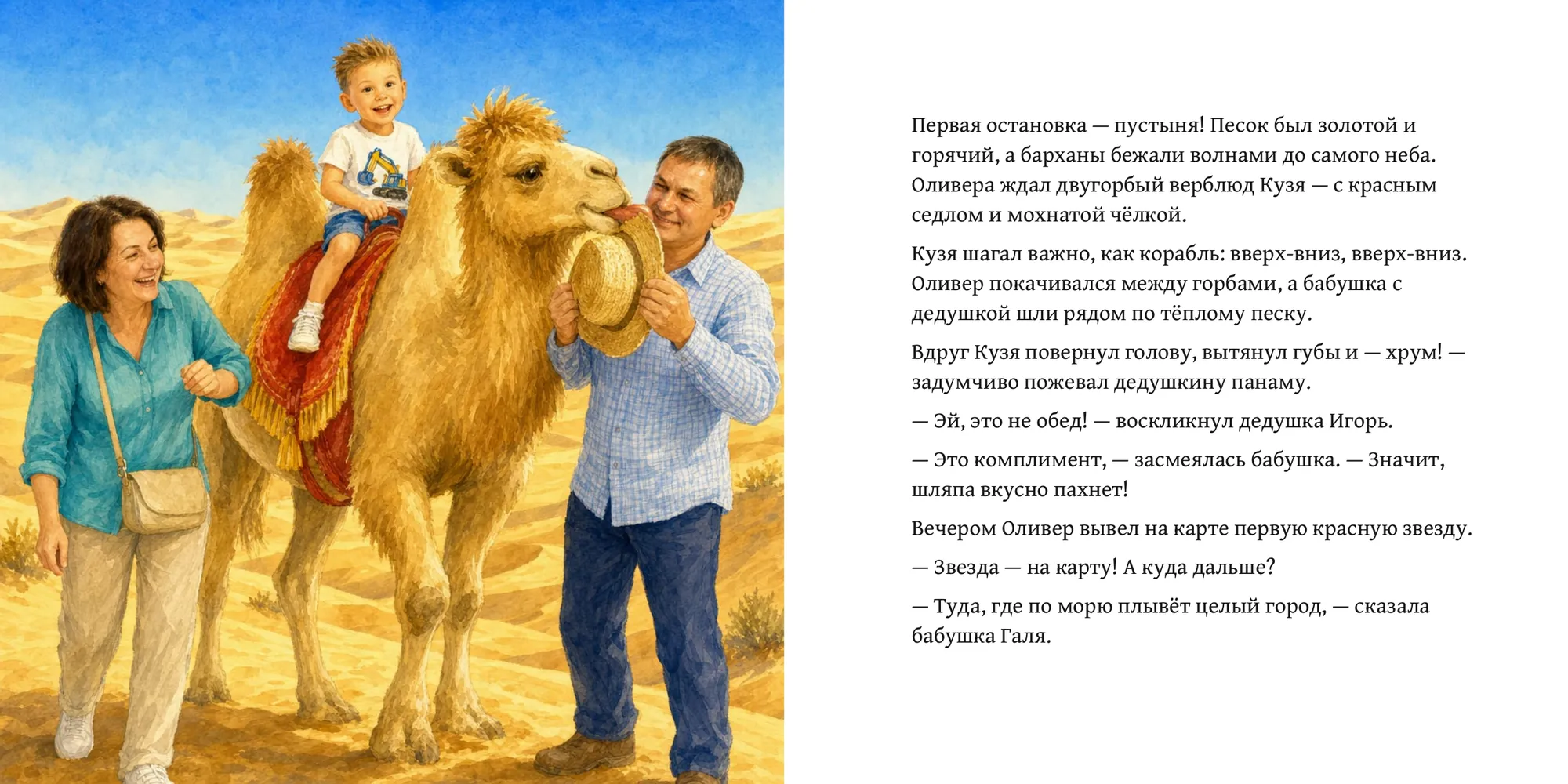 Большое путешествие Оливера с бабушкой и дедушкой — страница 5