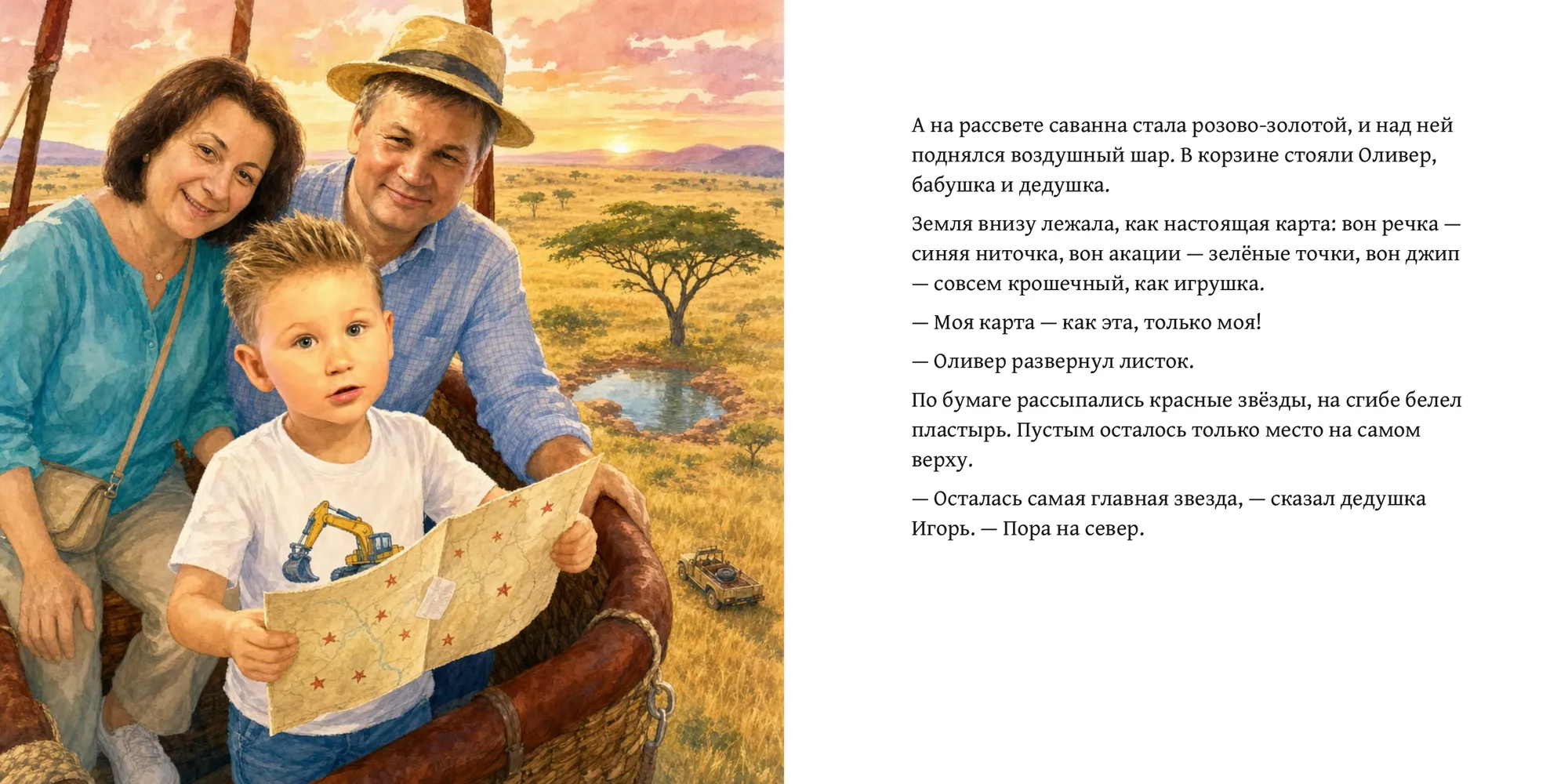 Большое путешествие Оливера с бабушкой и дедушкой — страница 9